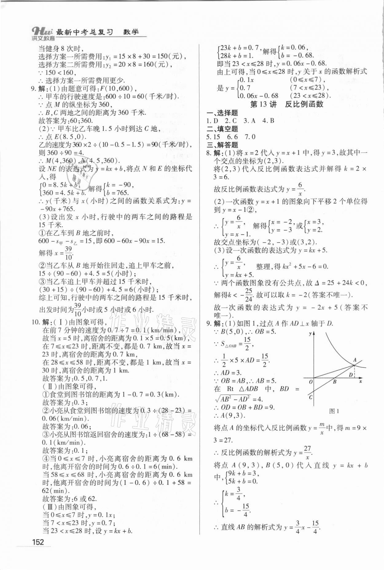 2021年洪文教育最新中考數(shù)學(xué)河南專(zhuān)版 第4頁(yè)