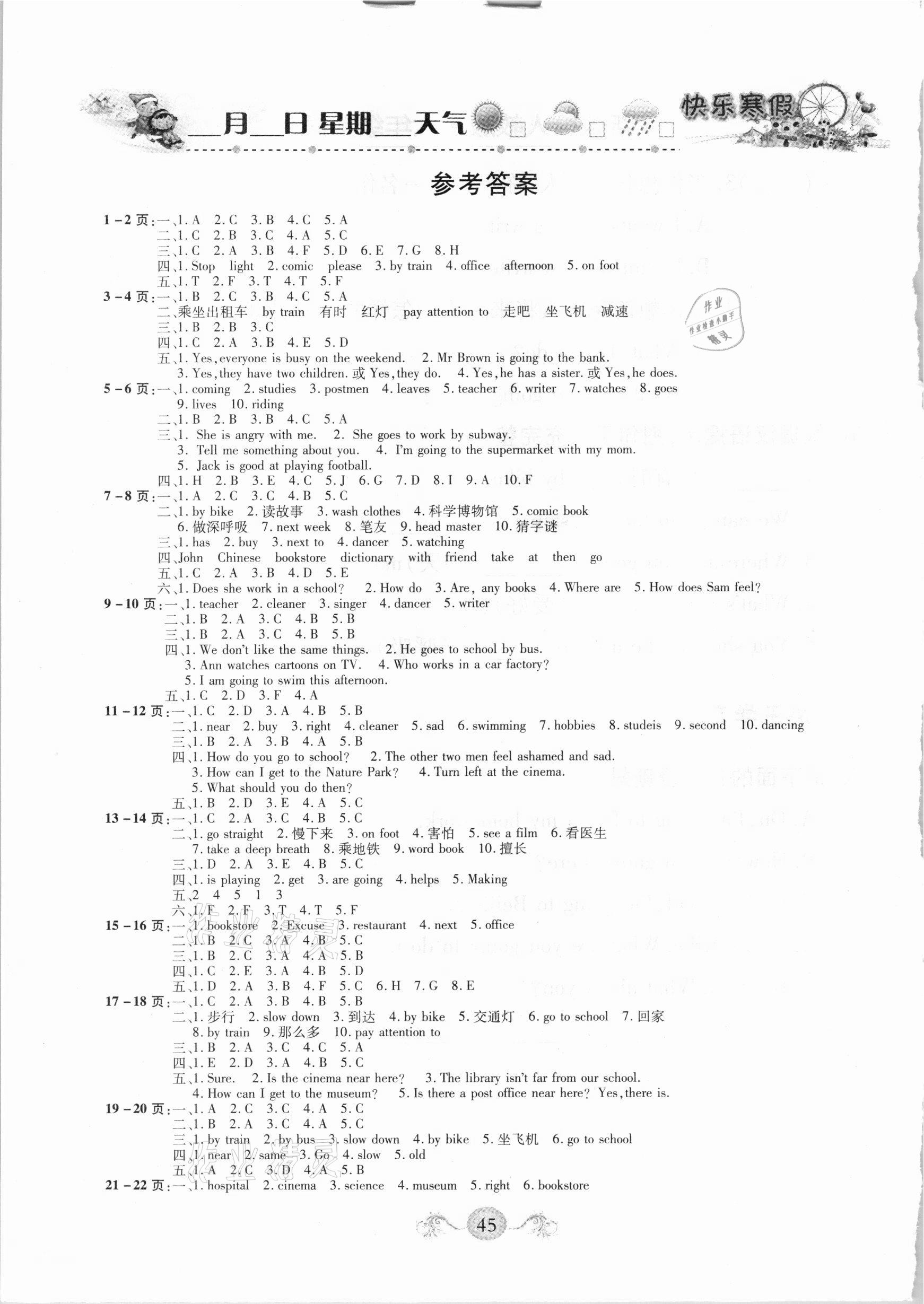 2021年培優(yōu)假期快樂(lè)練六年級(jí)英語(yǔ)人教版 參考答案第1頁(yè)