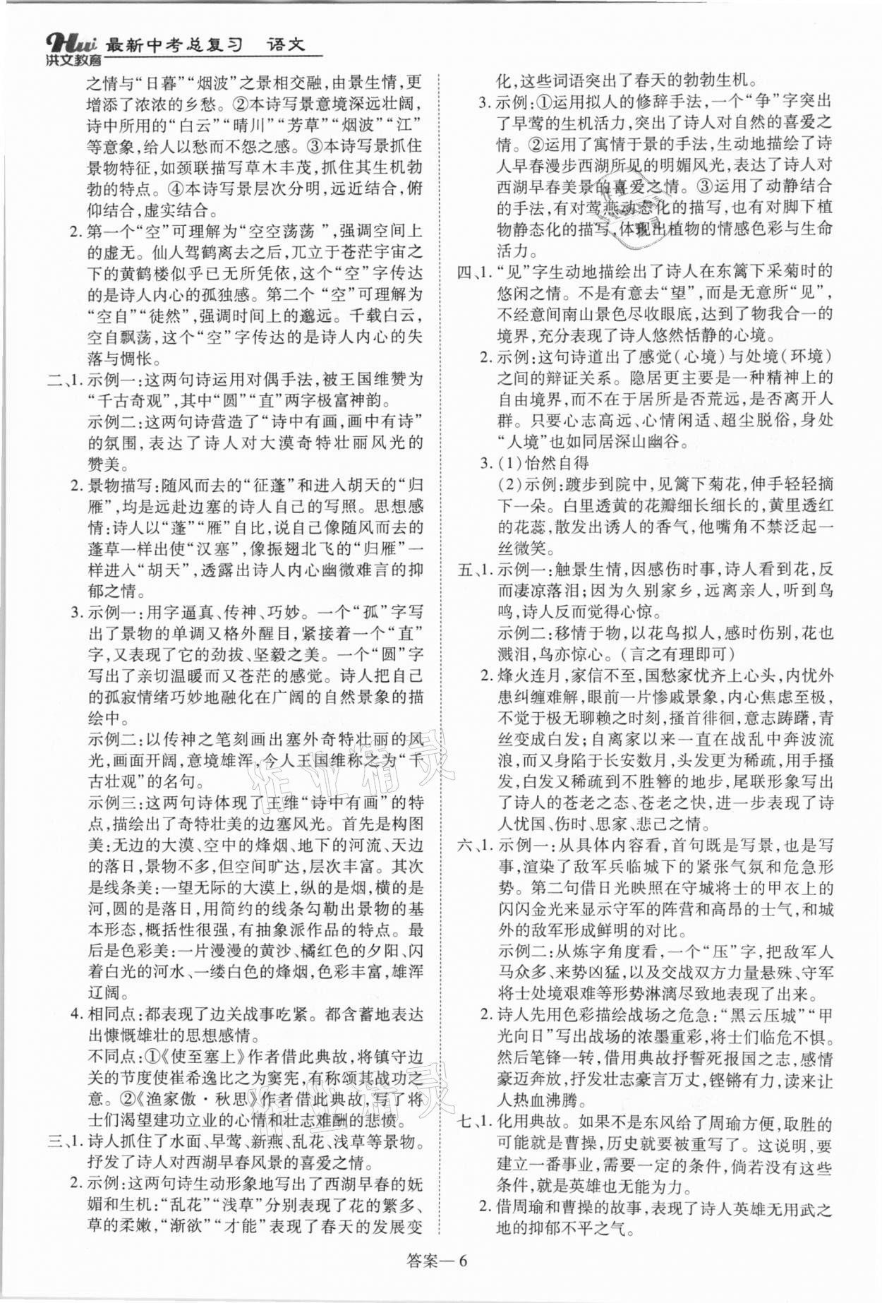 2021年洪文教育最新中考九年级语文河南专版 第6页