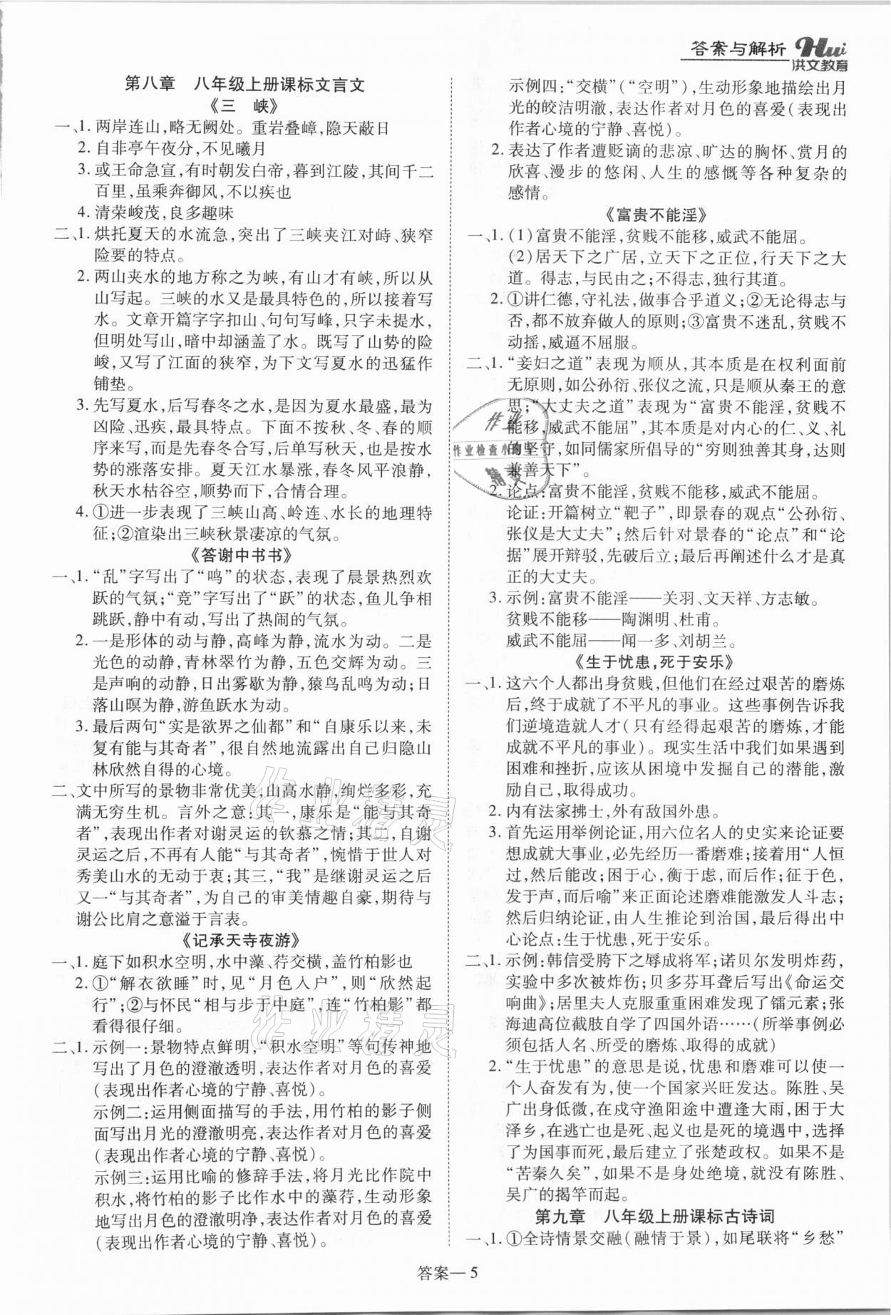 2021年洪文教育最新中考九年级语文河南专版 第5页