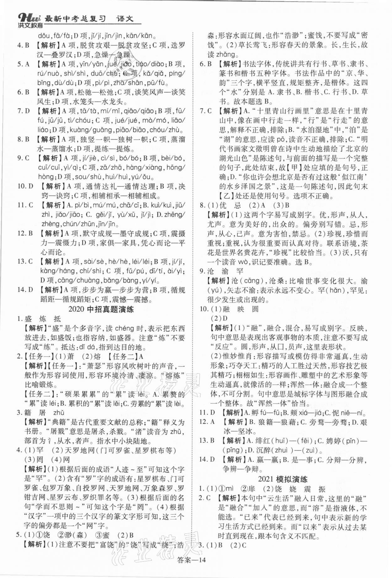 2021年洪文教育最新中考九年级语文河南专版 第14页