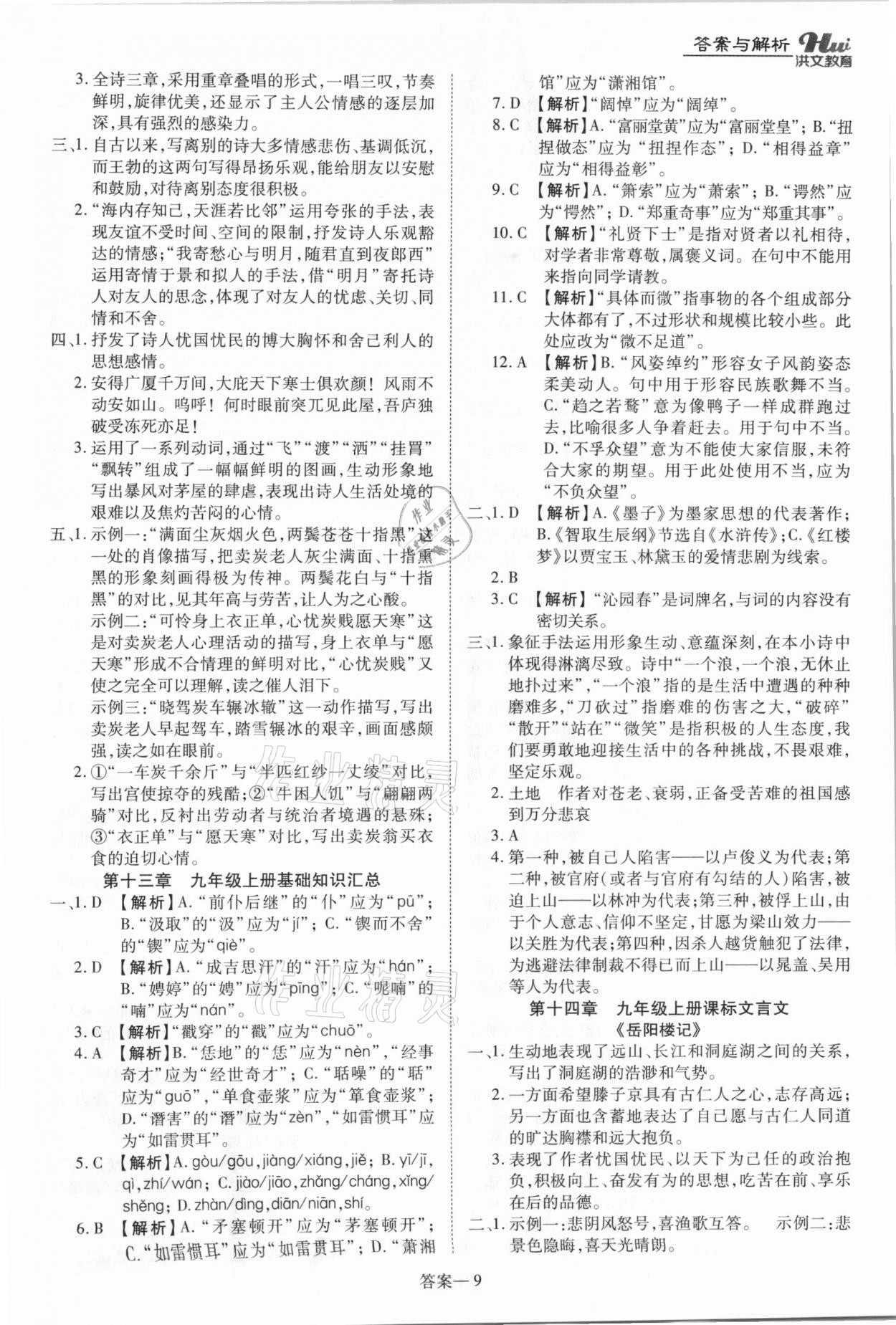 2021年洪文教育最新中考九年级语文河南专版 第9页