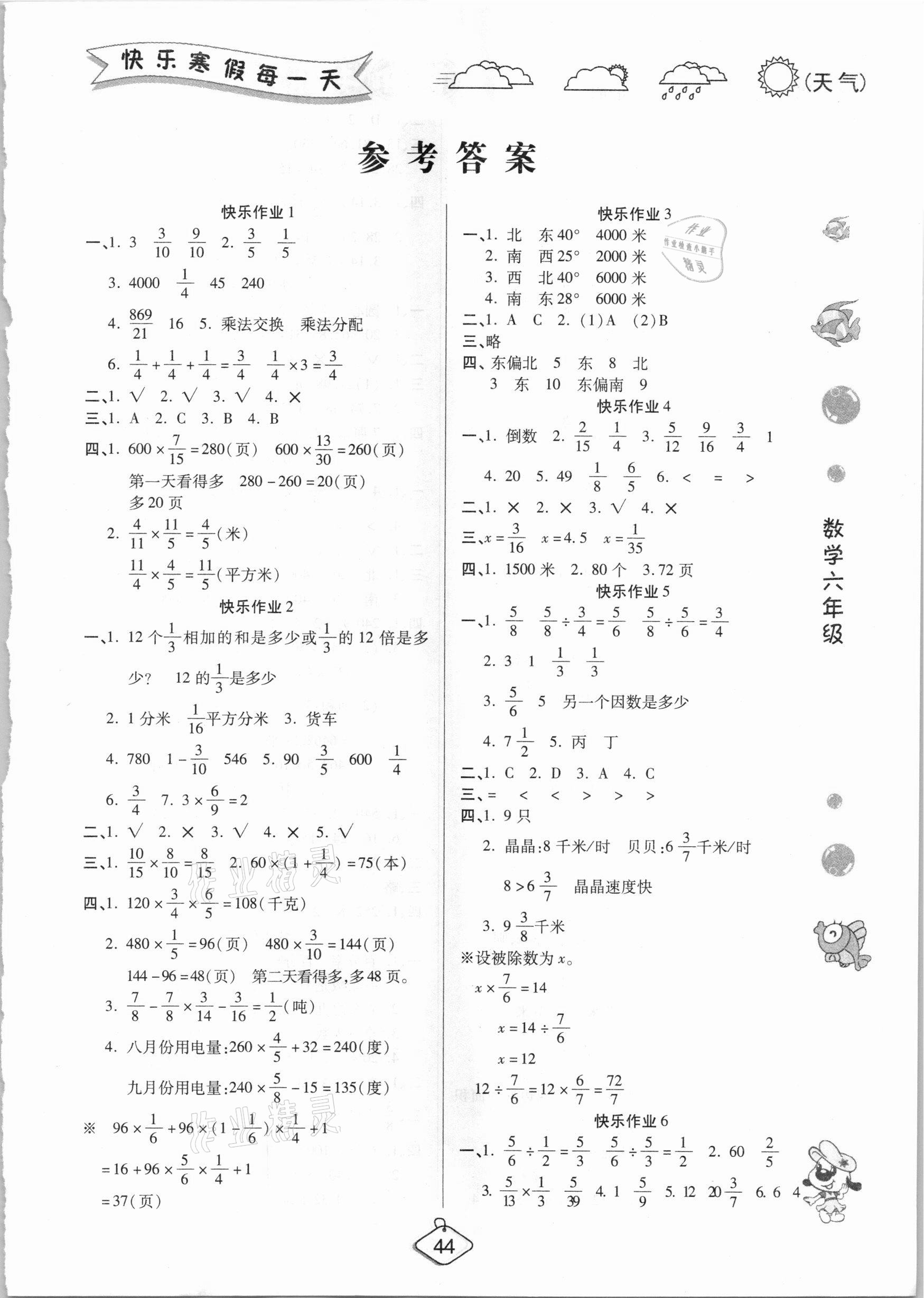 2021年培优假期快乐练六年级数学人教版 参考答案第1页