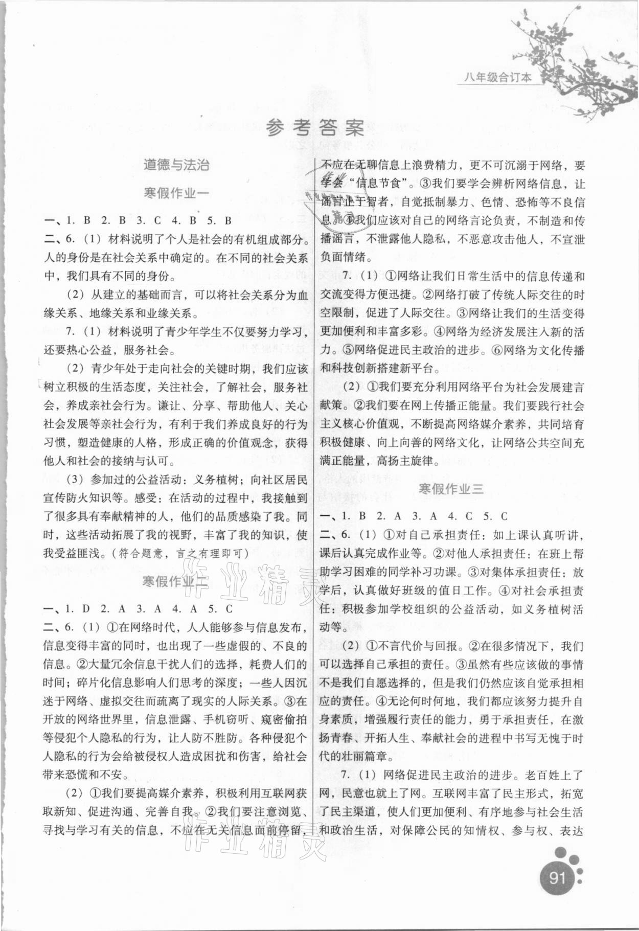 2021年寒假生活八年級(jí)合訂本河北少年兒童出版社 第1頁(yè)