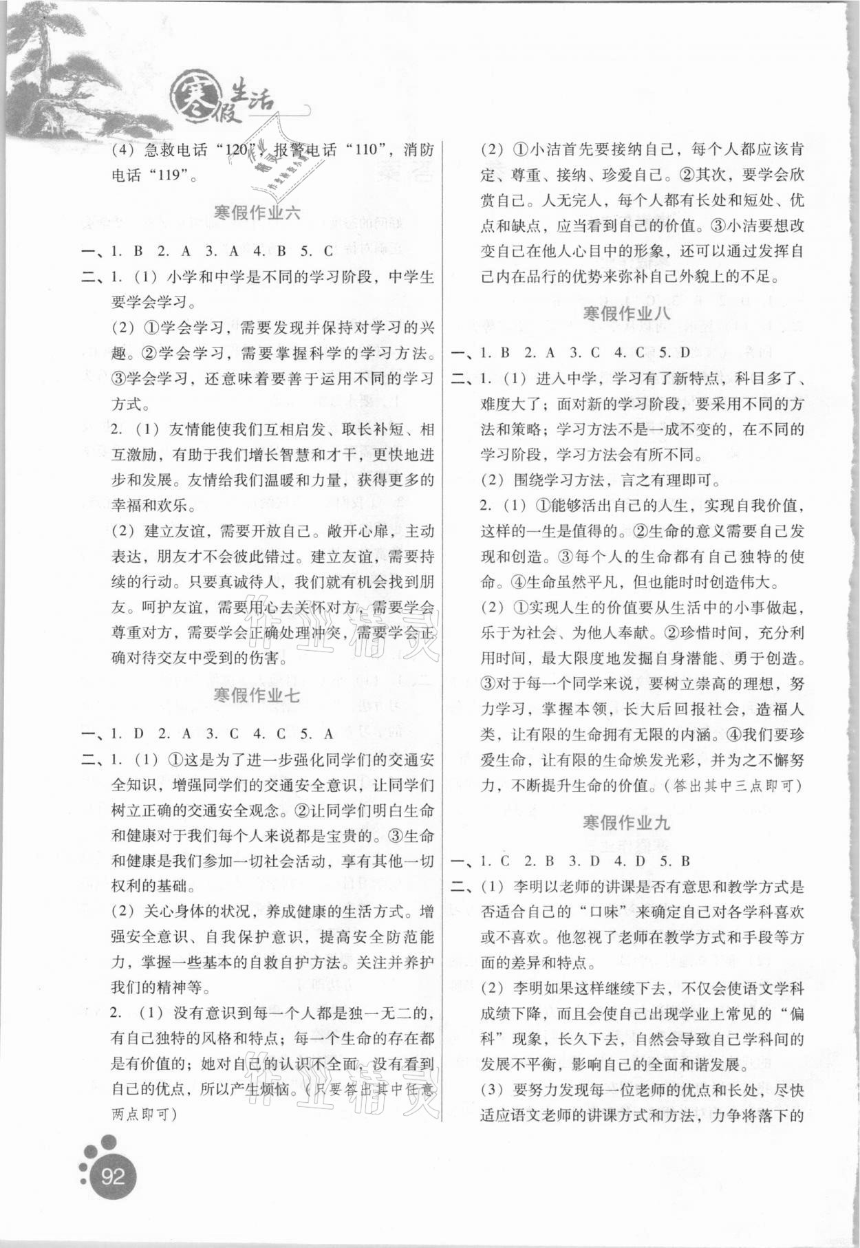 2021年寒假生活七年級(jí)合訂本河北少年兒童出版社 第2頁(yè)