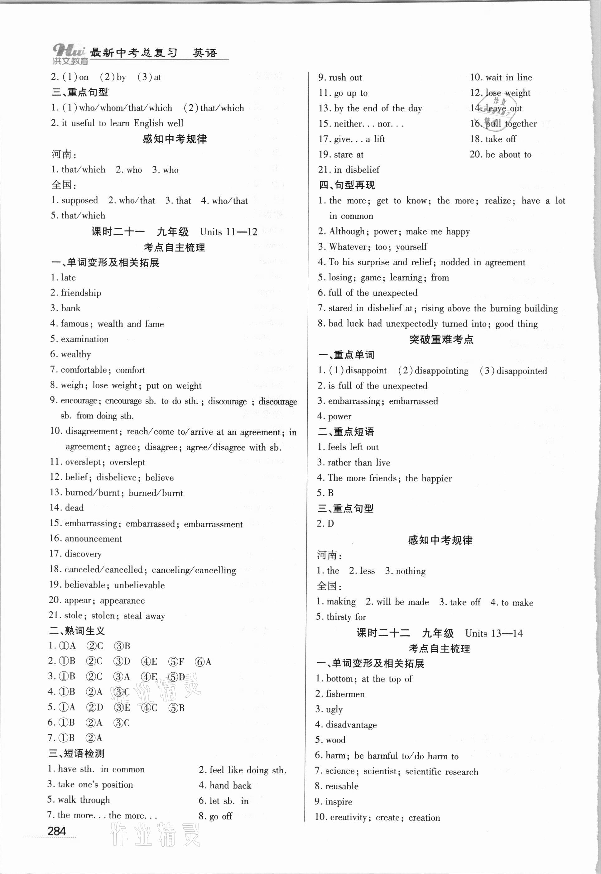 2021年洪文教育最新中考英語人教版河南專版 第20頁