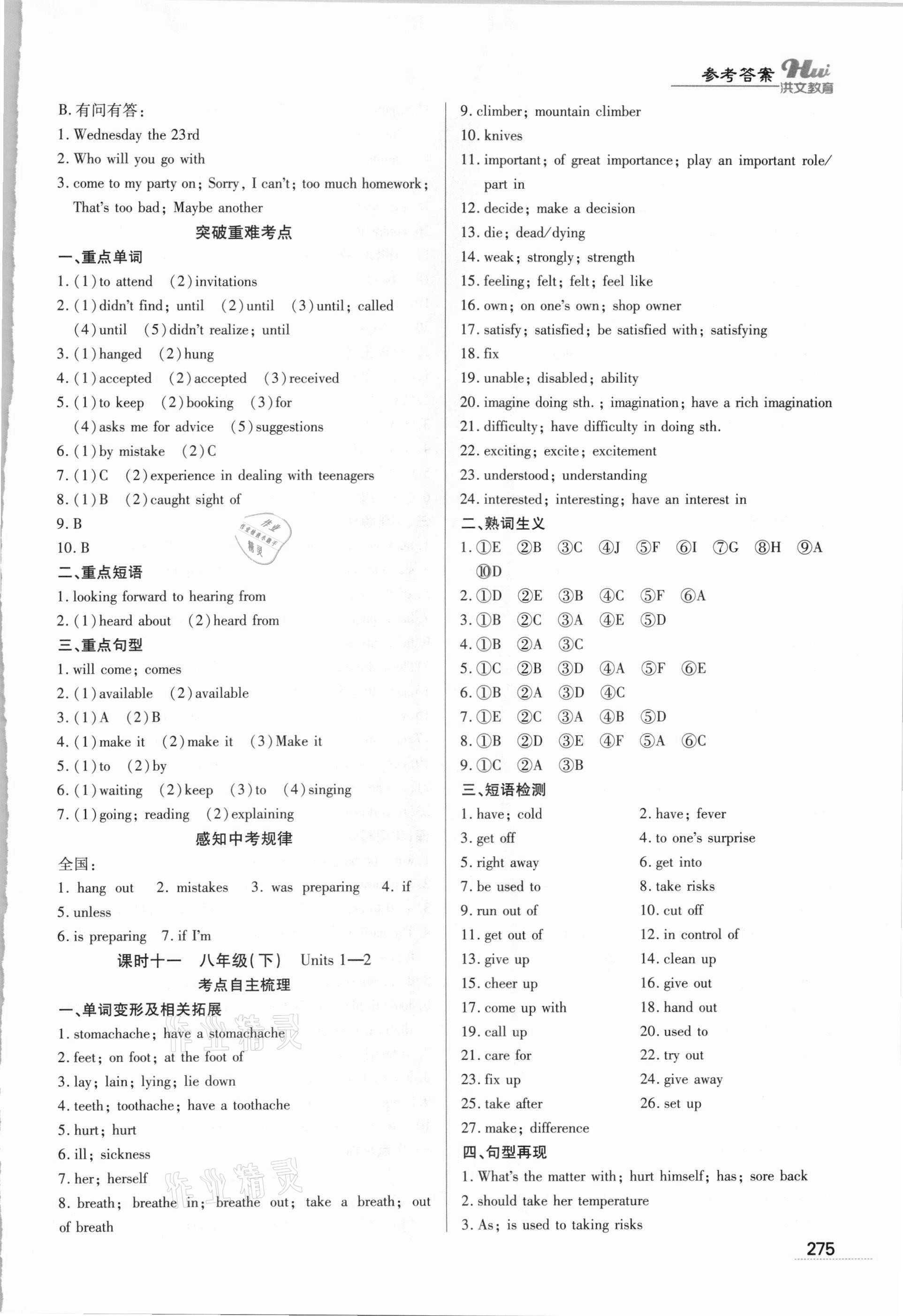 2021年洪文教育最新中考英语人教版河南专版 第11页