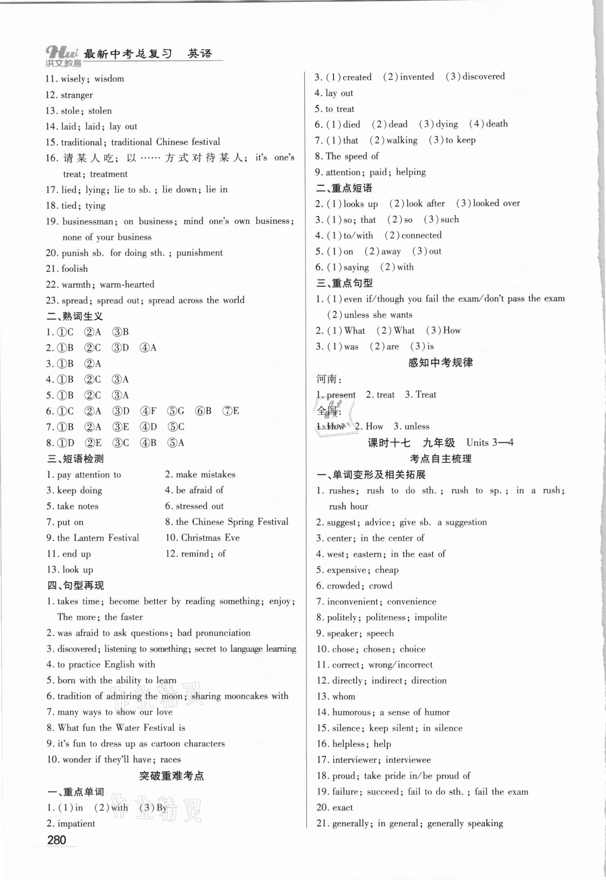 2021年洪文教育最新中考英语人教版河南专版 第16页