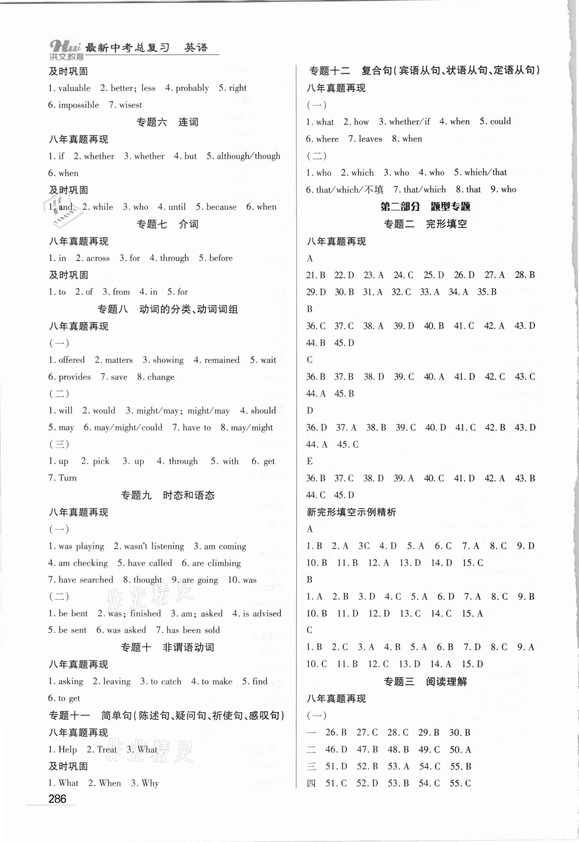 2021年洪文教育最新中考英語人教版河南專版 第22頁