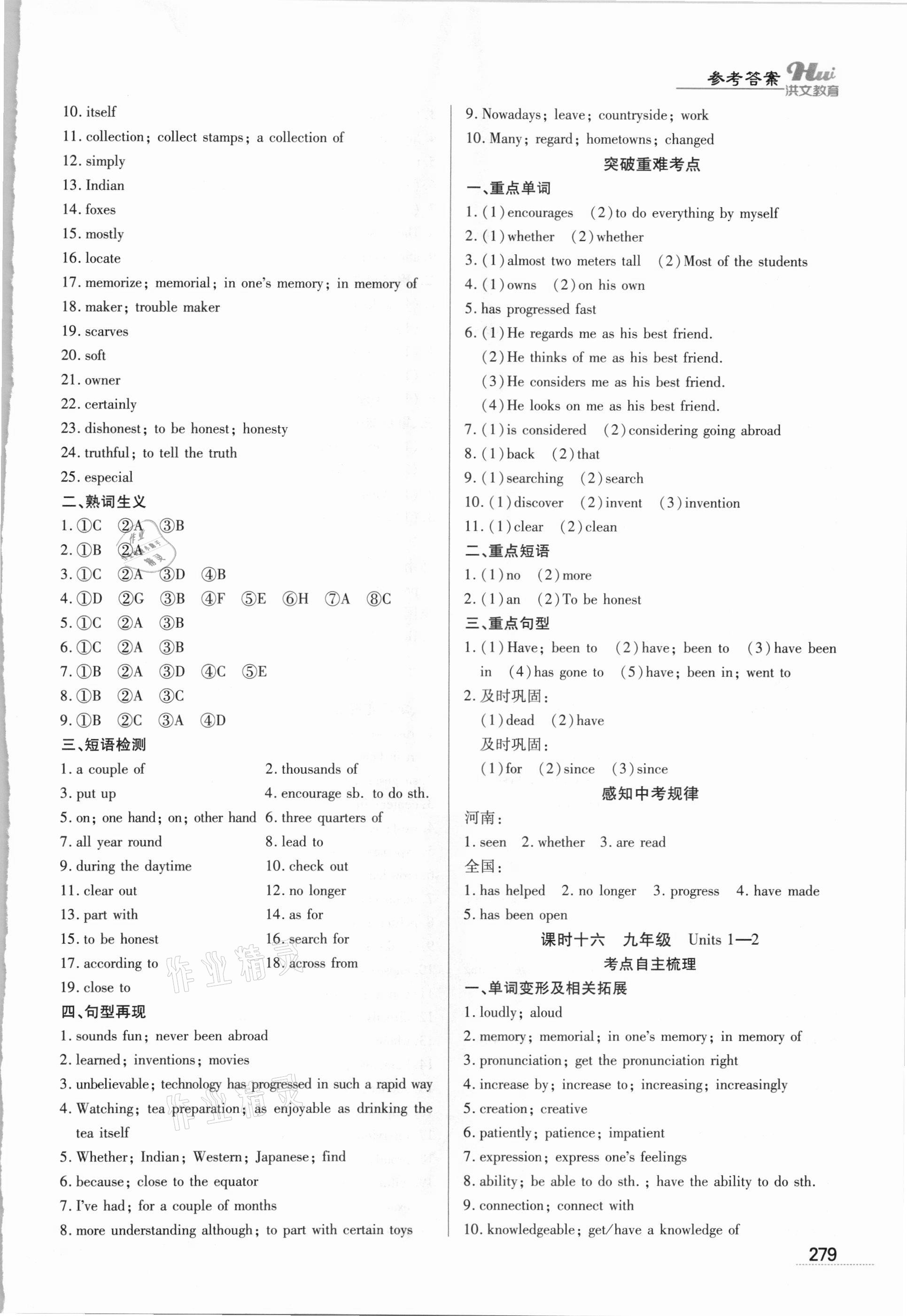 2021年洪文教育最新中考英語(yǔ)人教版河南專版 第15頁(yè)