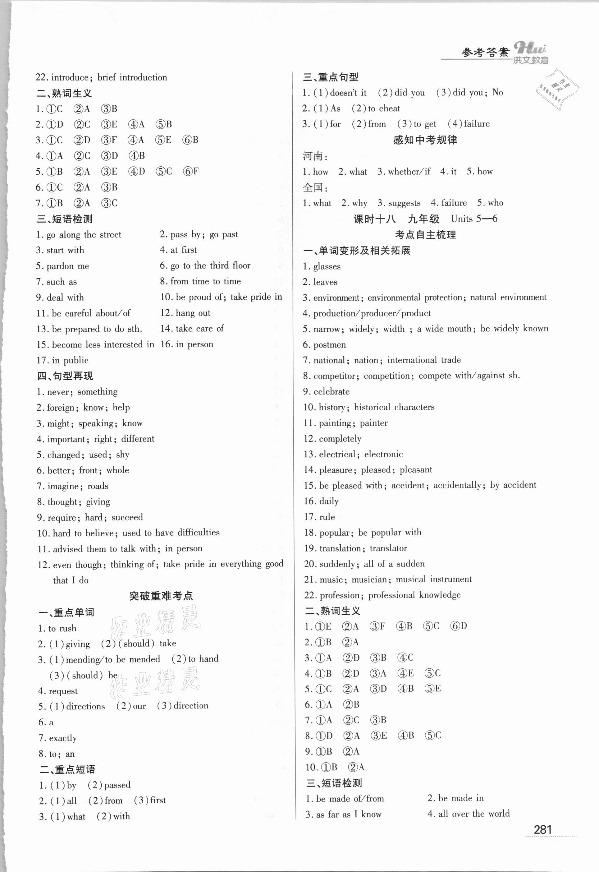 2021年洪文教育最新中考英语人教版河南专版 第17页