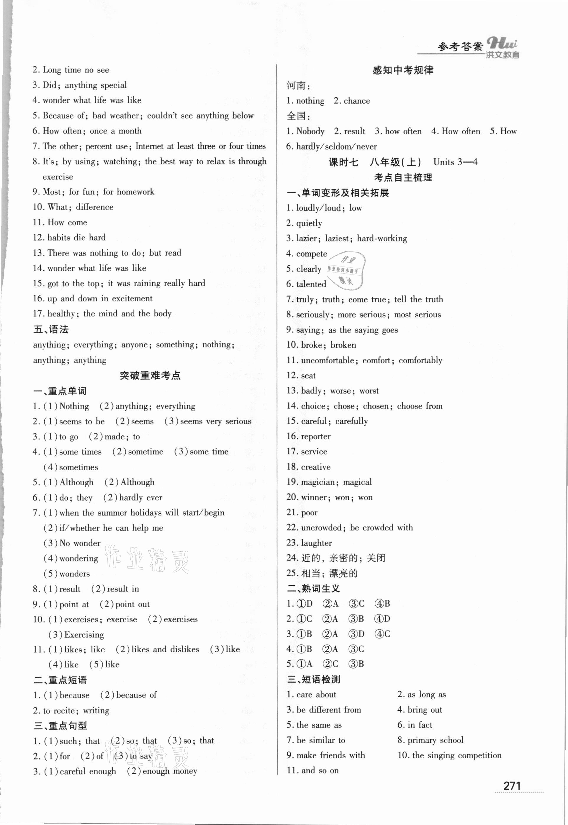 2021年洪文教育最新中考英语人教版河南专版 第7页