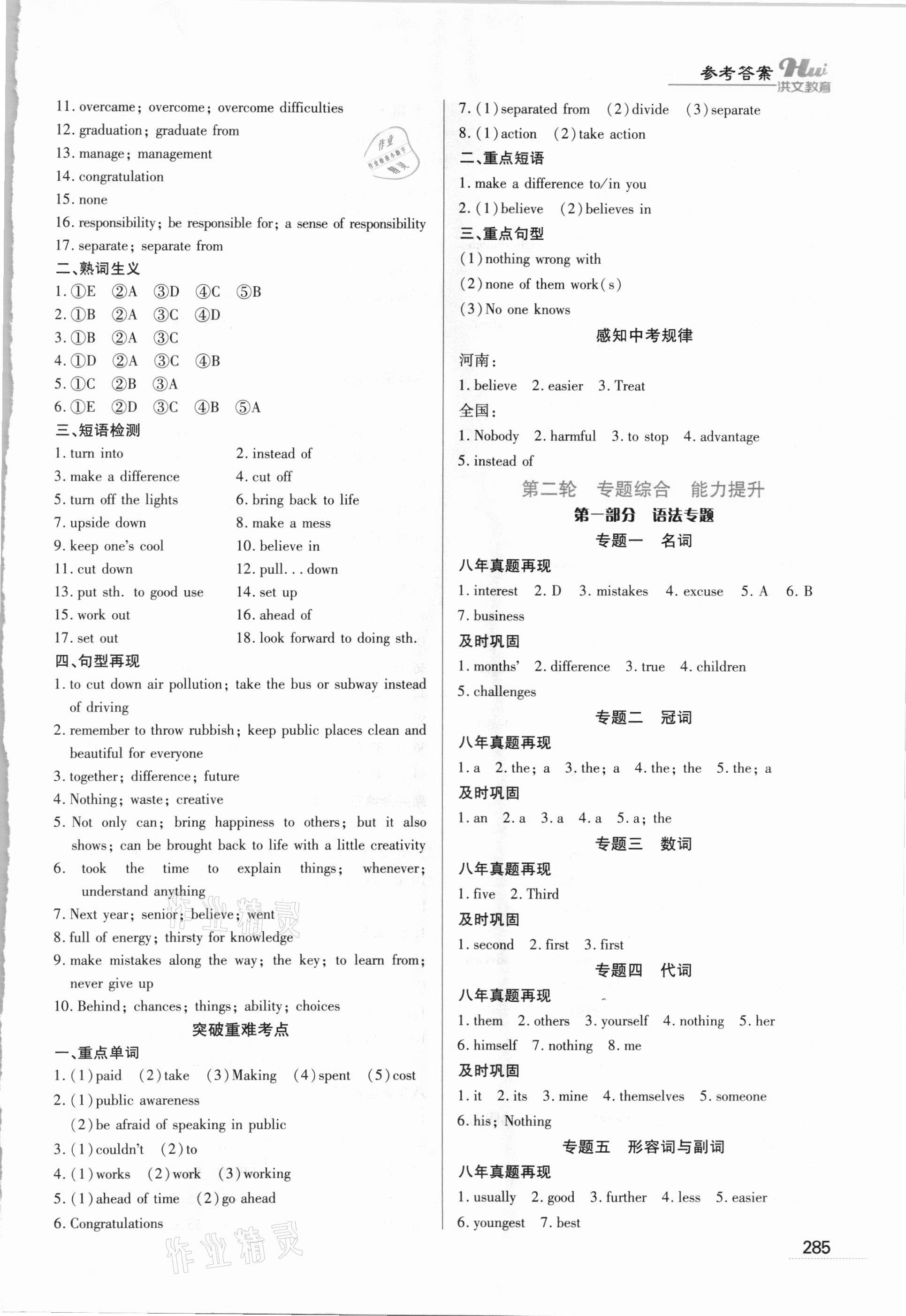 2021年洪文教育最新中考英语人教版河南专版 第21页