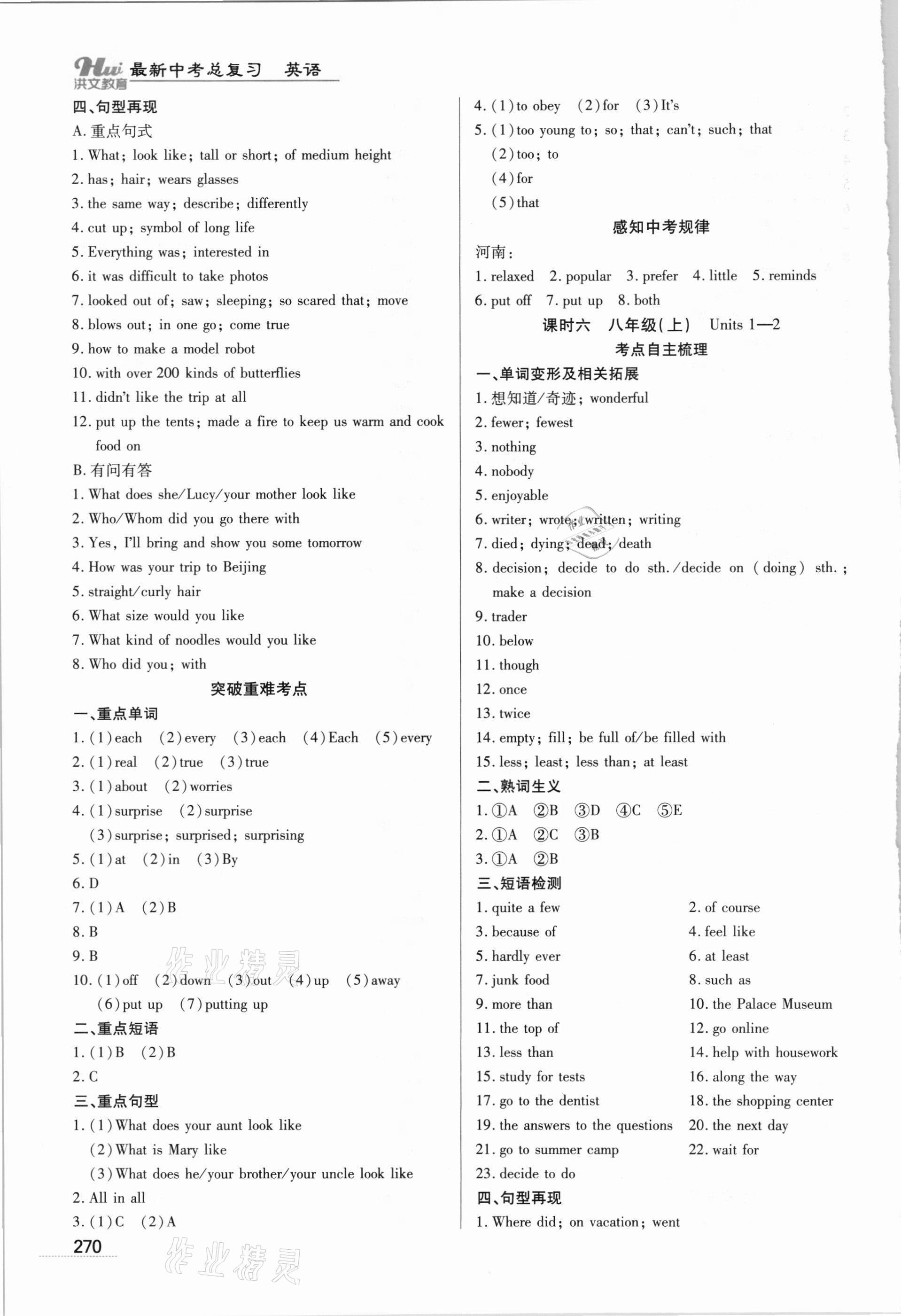 2021年洪文教育最新中考英语人教版河南专版 第6页