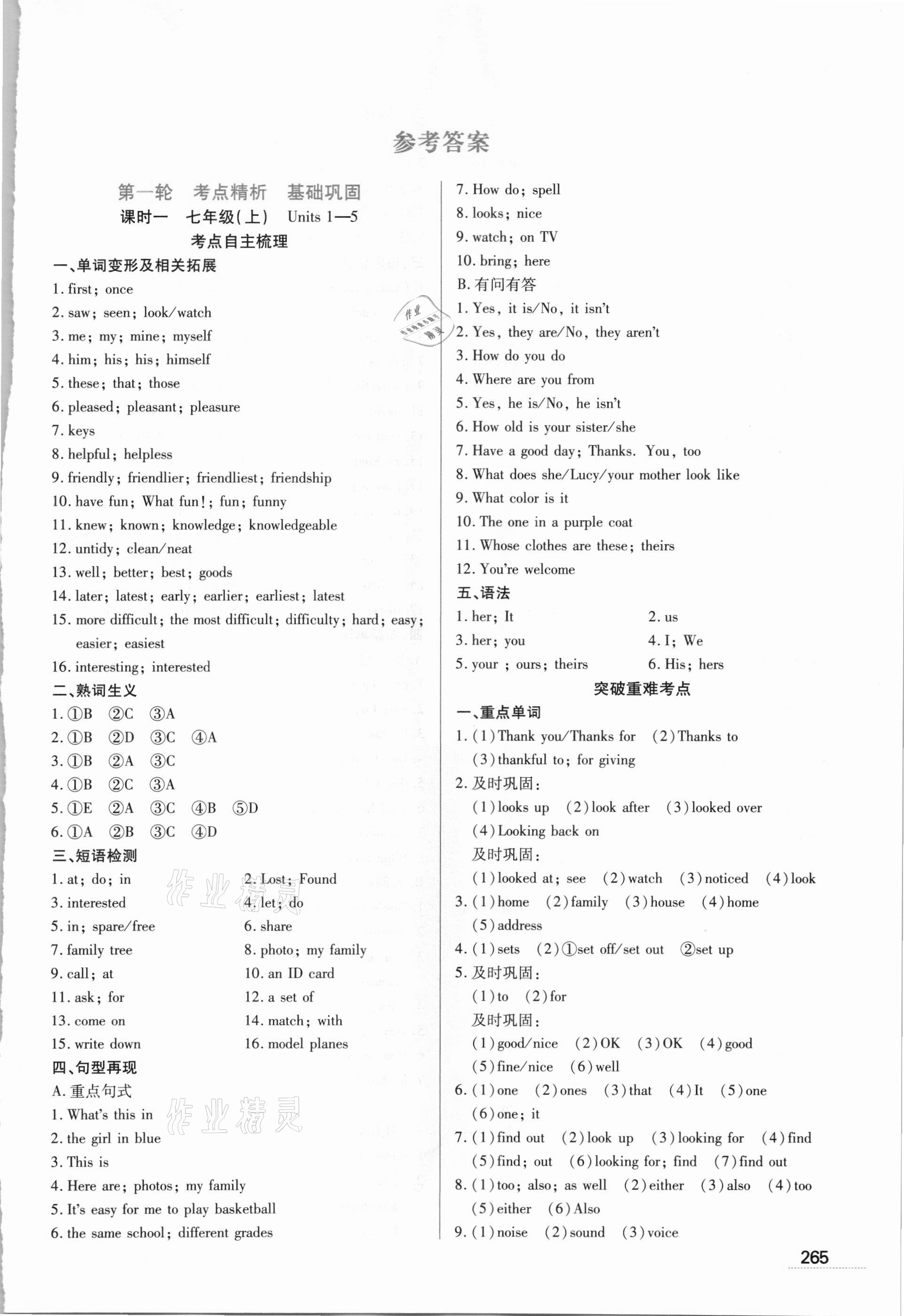 2021年洪文教育最新中考英语人教版河南专版 第1页