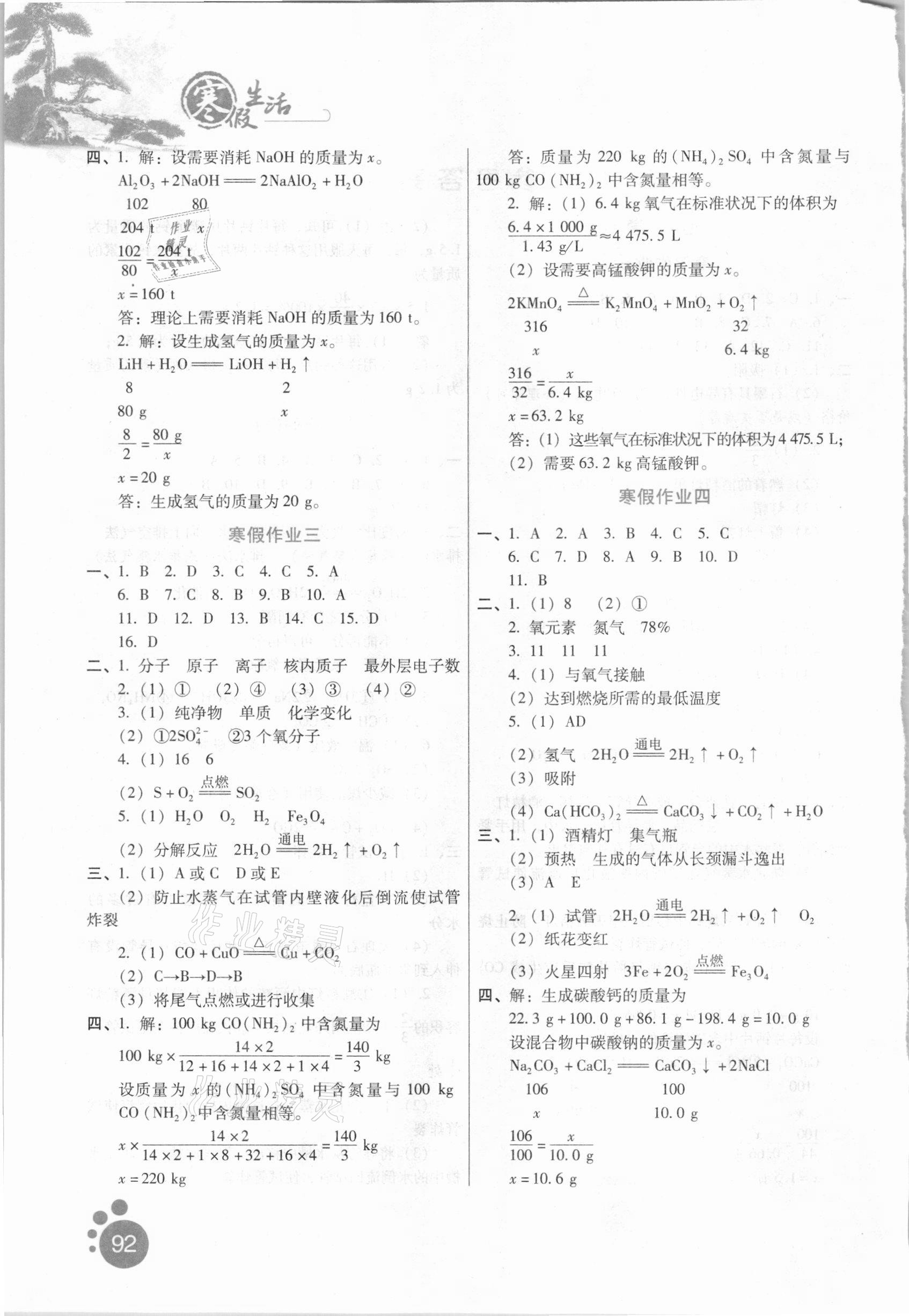 2021年寒假生活九年級合訂本河北少年兒童出版社 第2頁