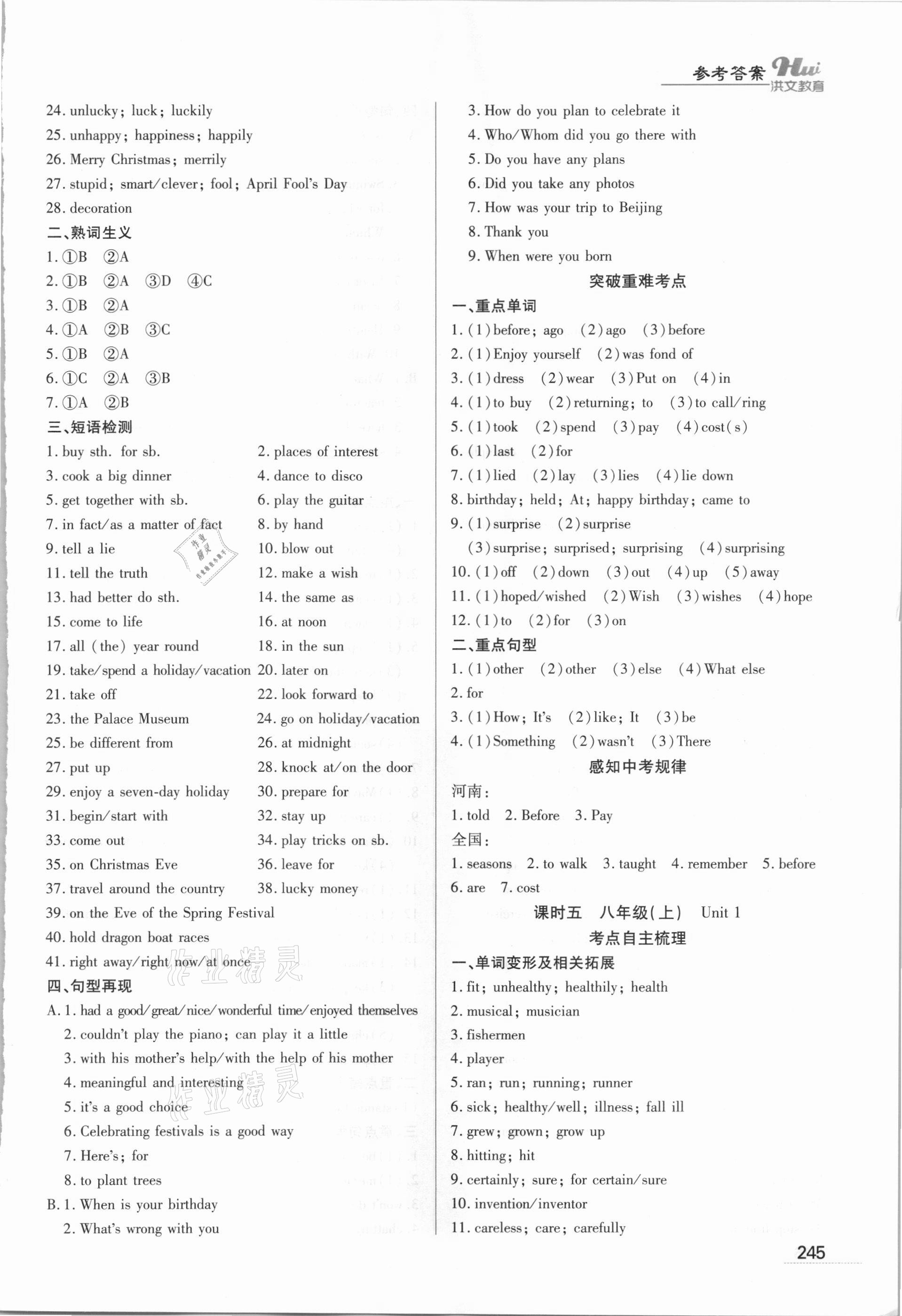 2021年河南最新中考總復(fù)習(xí)英語課標版河南專版 第5頁