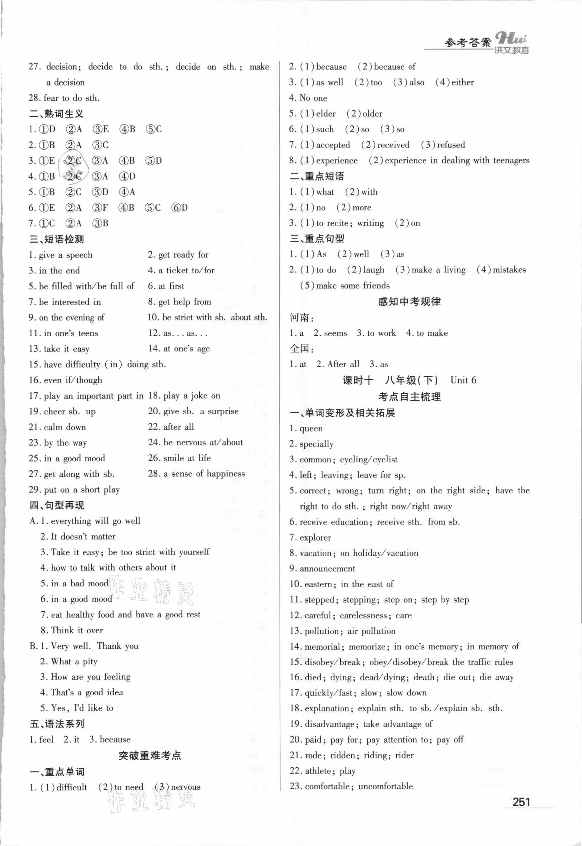 2021年河南最新中考总复习英语课标版河南专版 第11页