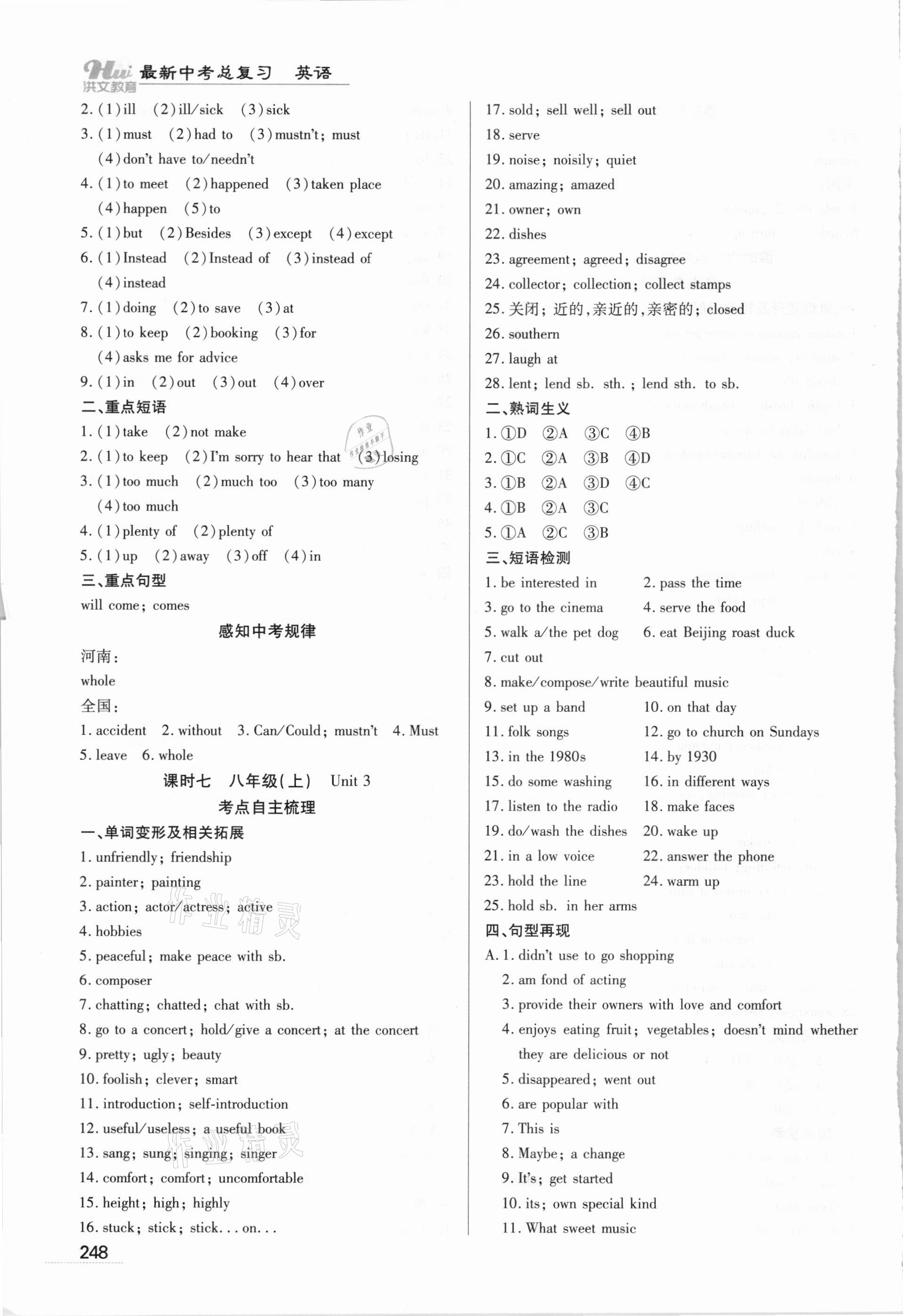 2021年河南最新中考总复习英语课标版河南专版 第8页