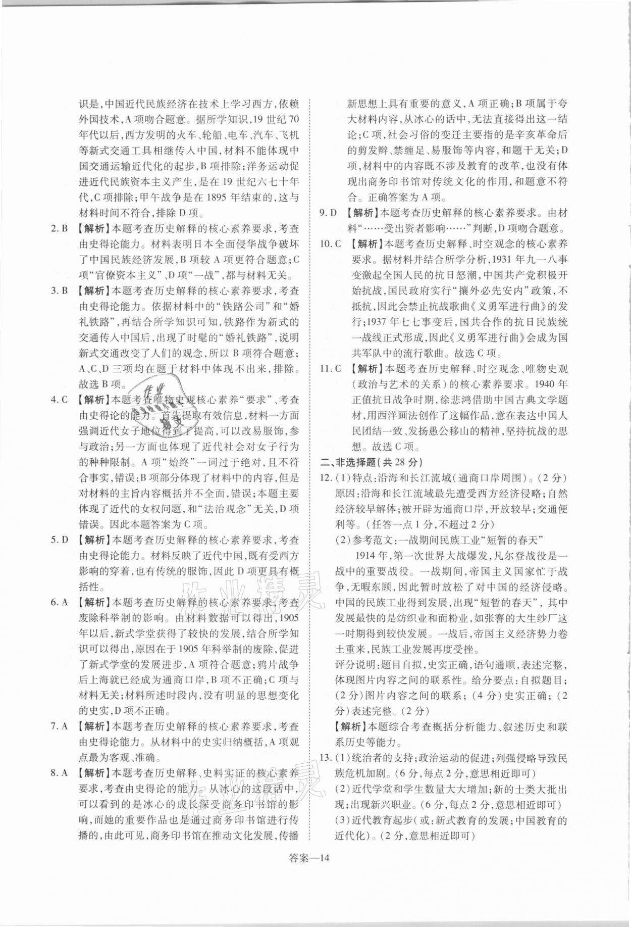 2021年洪文教育最新中考歷史河南專版 第14頁