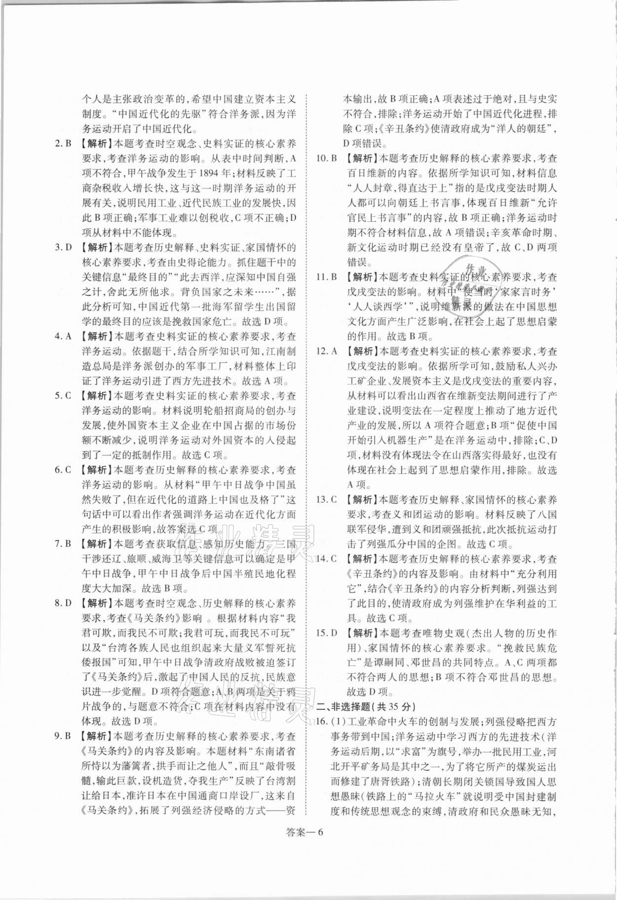 2021年洪文教育最新中考?xì)v史河南專版 第6頁