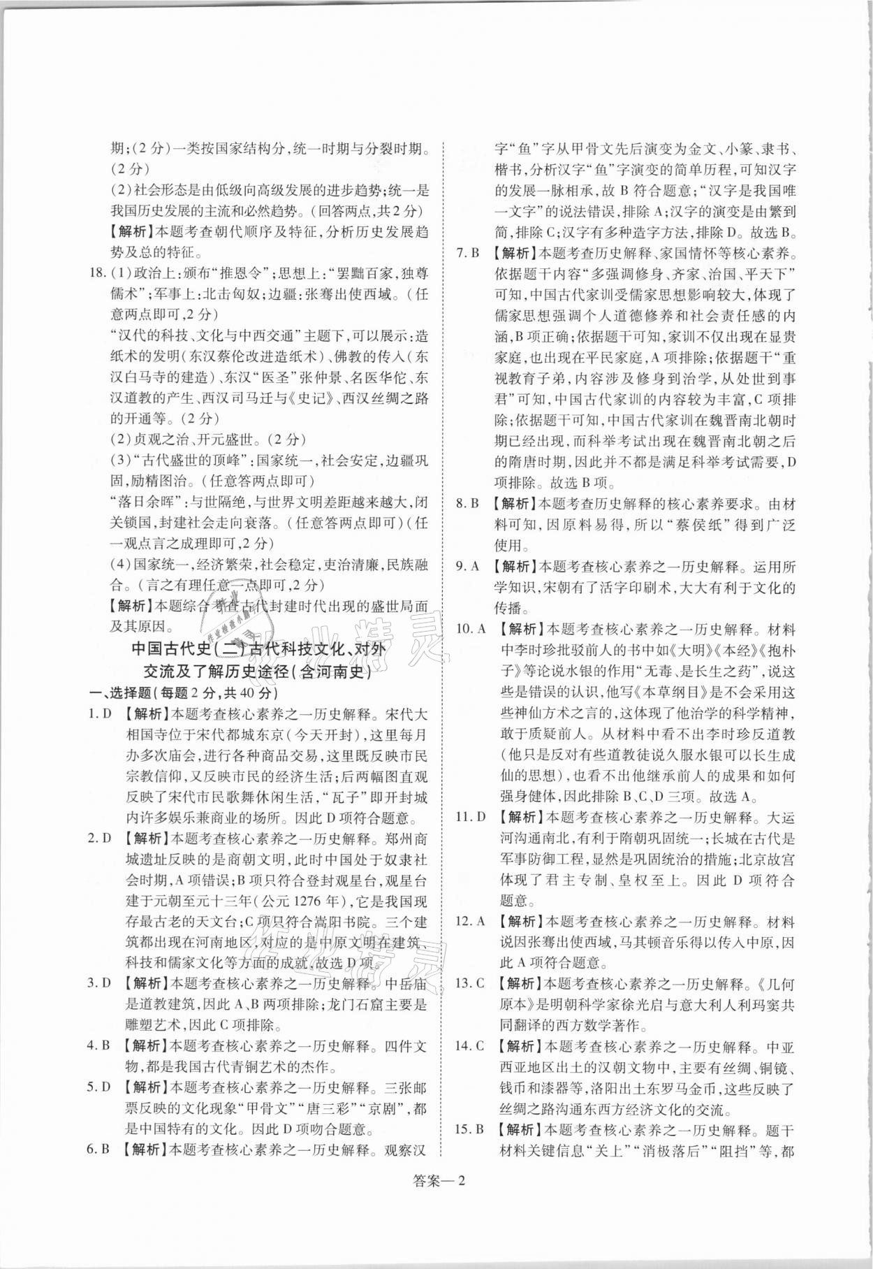 2021年洪文教育最新中考历史河南专版 第2页