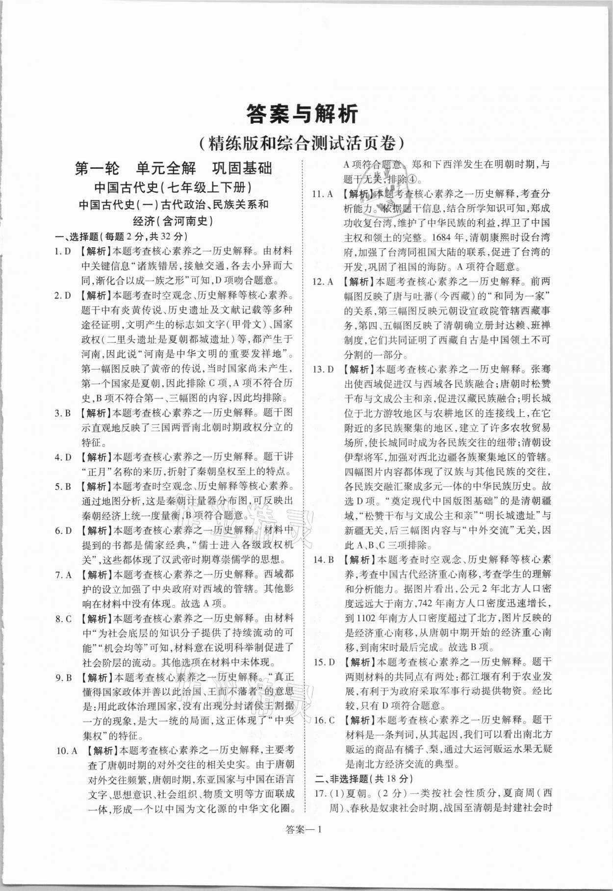 2021年洪文教育最新中考?xì)v史河南專版 第1頁