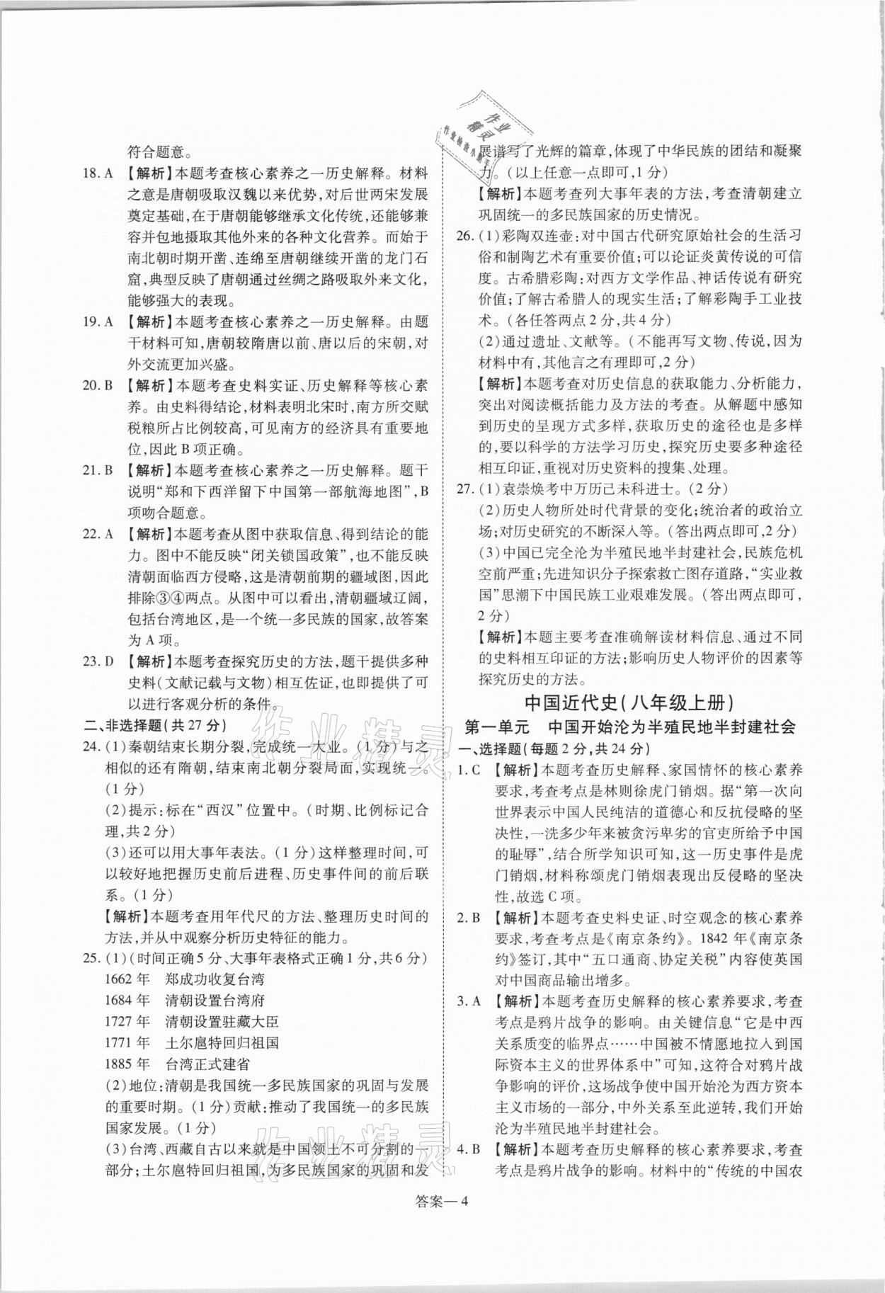 2021年洪文教育最新中考历史河南专版 第4页