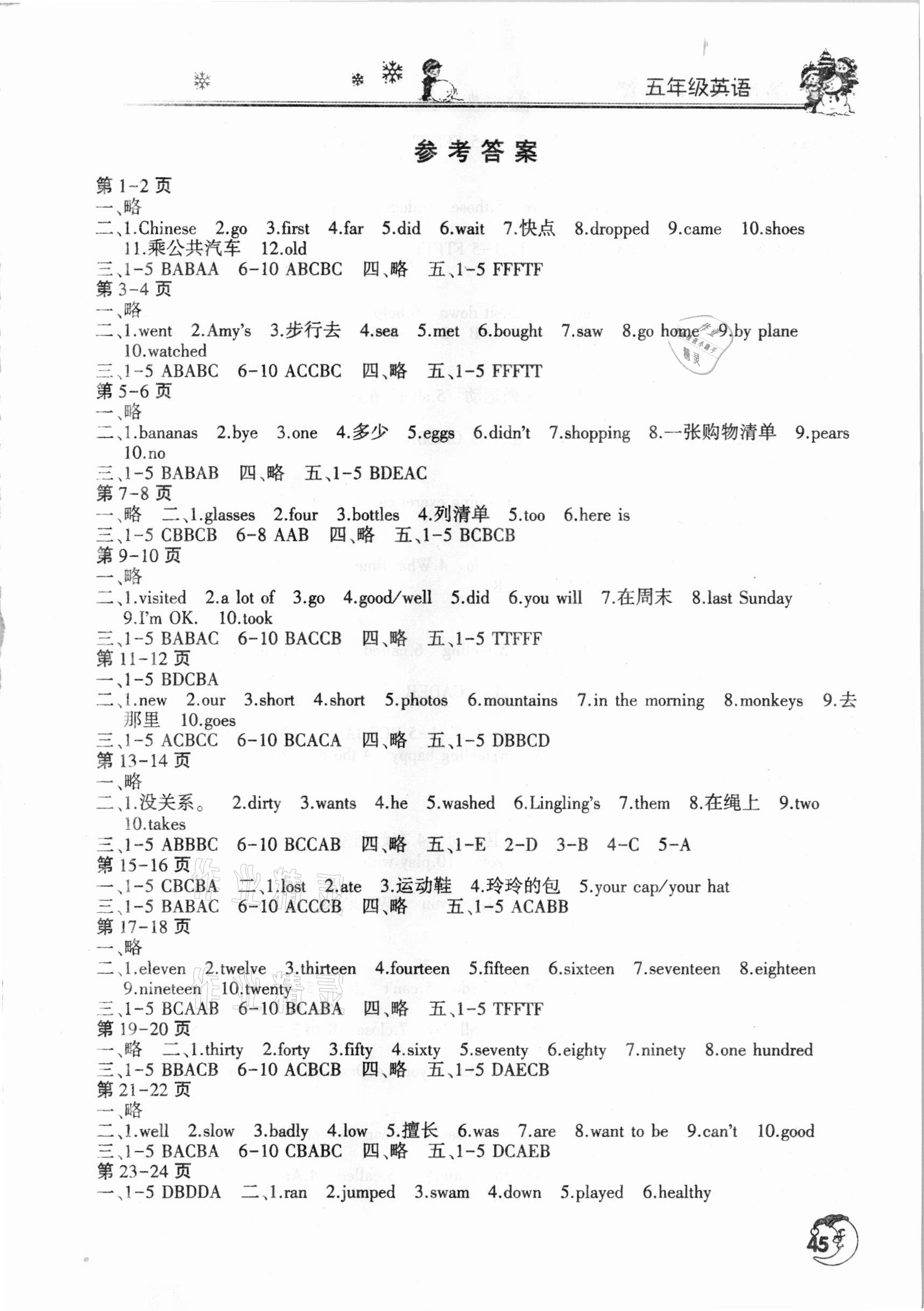 2021年寒假學(xué)習(xí)園地五年級英語外研版河南人民出版社 第1頁