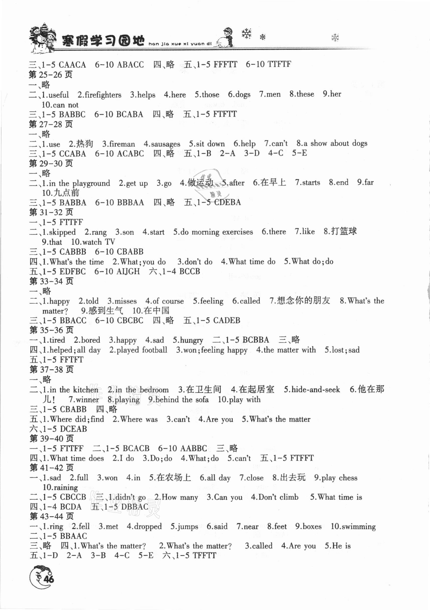 2021年寒假学习园地五年级英语外研版河南人民出版社 第2页
