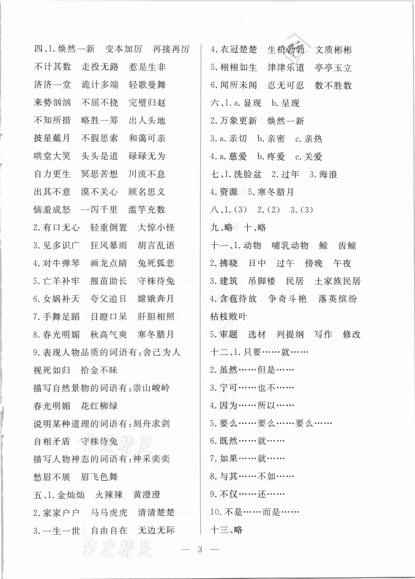 2021年高原學子小升初總復習六年級語文西藏專版 第3頁