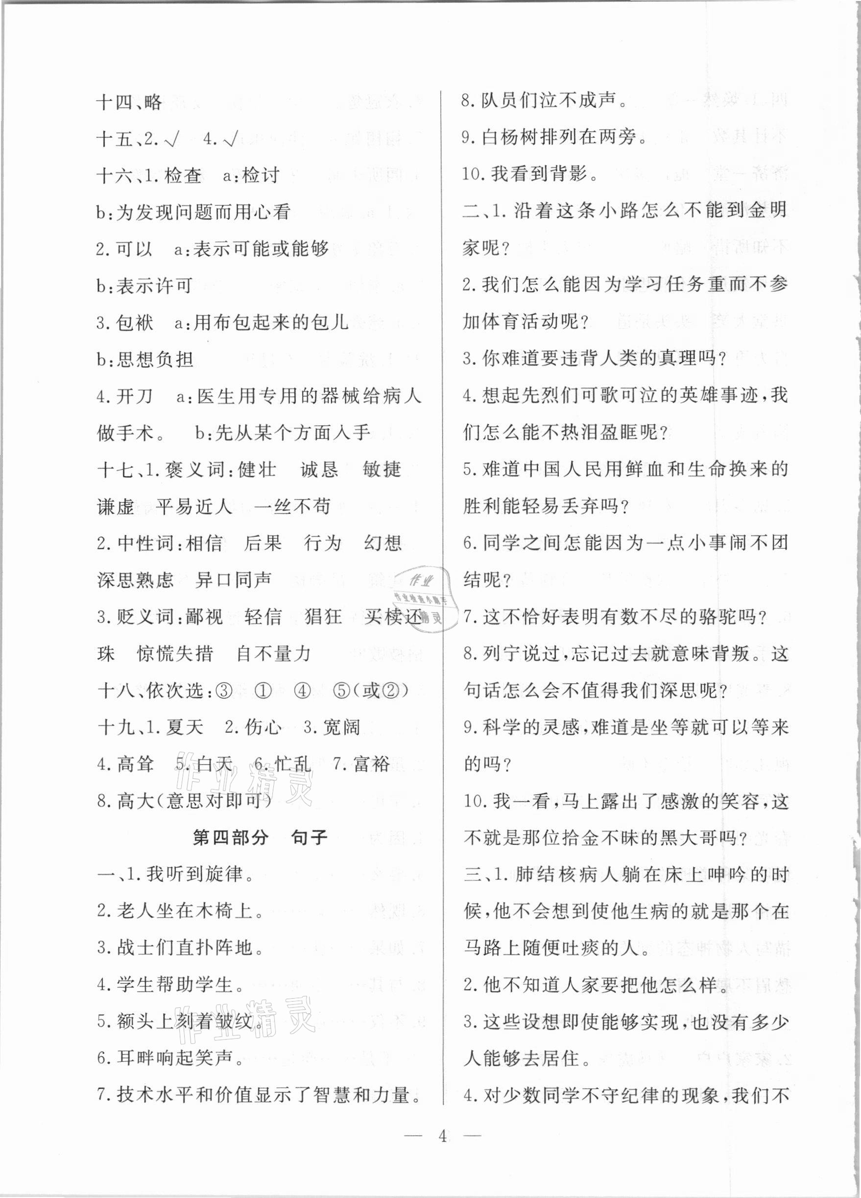 2021年高原學子小升初總復習六年級語文西藏專版 第4頁