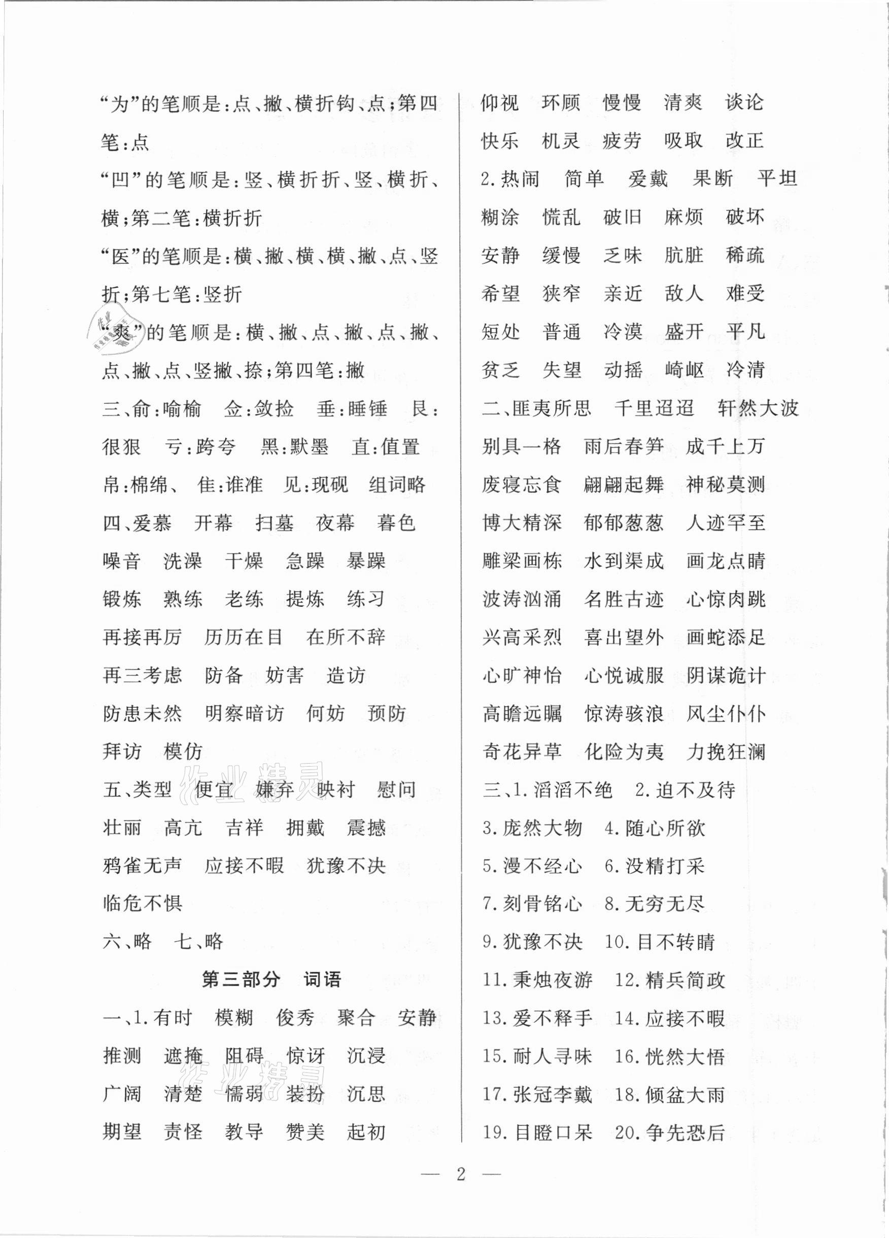 2021年高原學子小升初總復習六年級語文西藏專版 第2頁