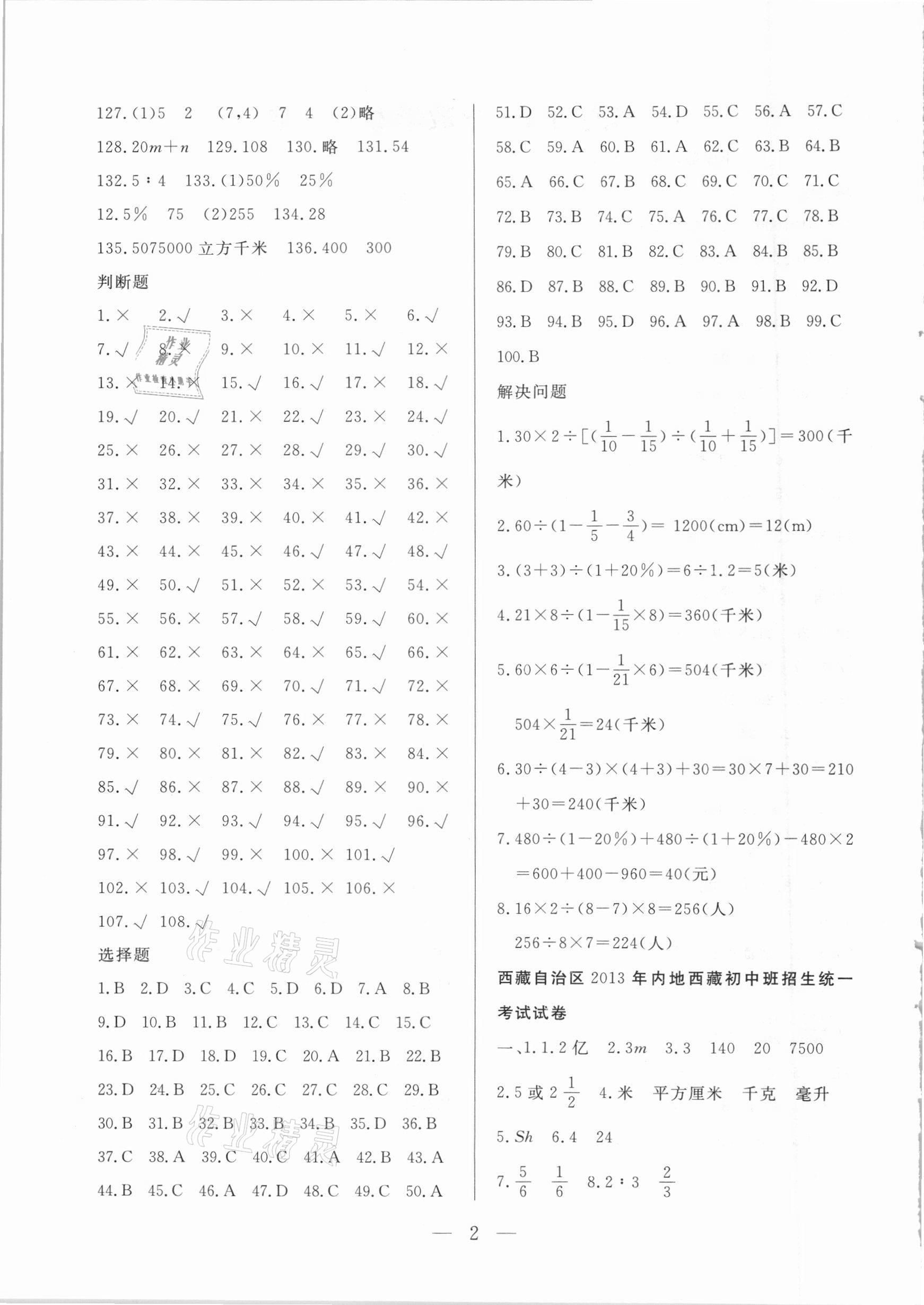 2021年高原學子小升初總復習六年級數學西藏專版 第2頁