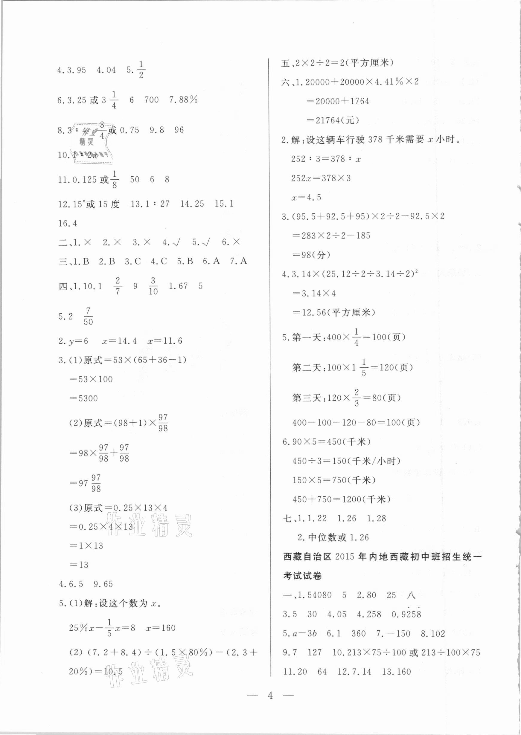 2021年高原學子小升初總復習六年級數學西藏專版 第4頁