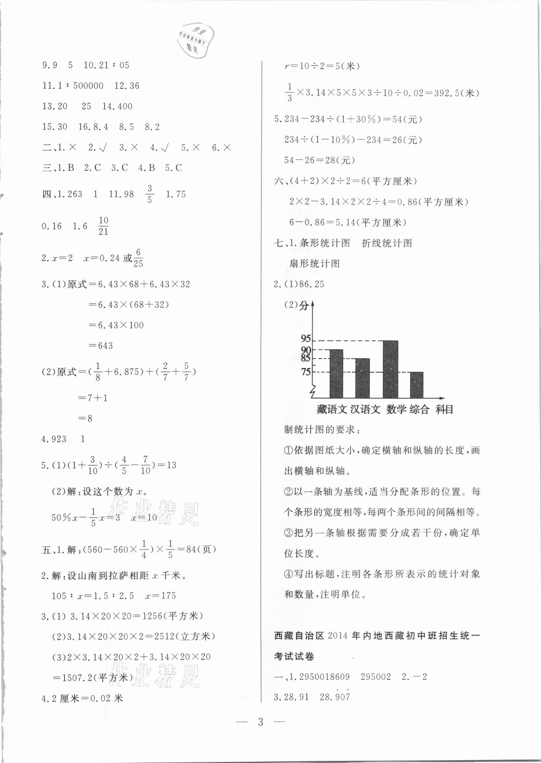2021年高原學子小升初總復習六年級數學西藏專版 第3頁
