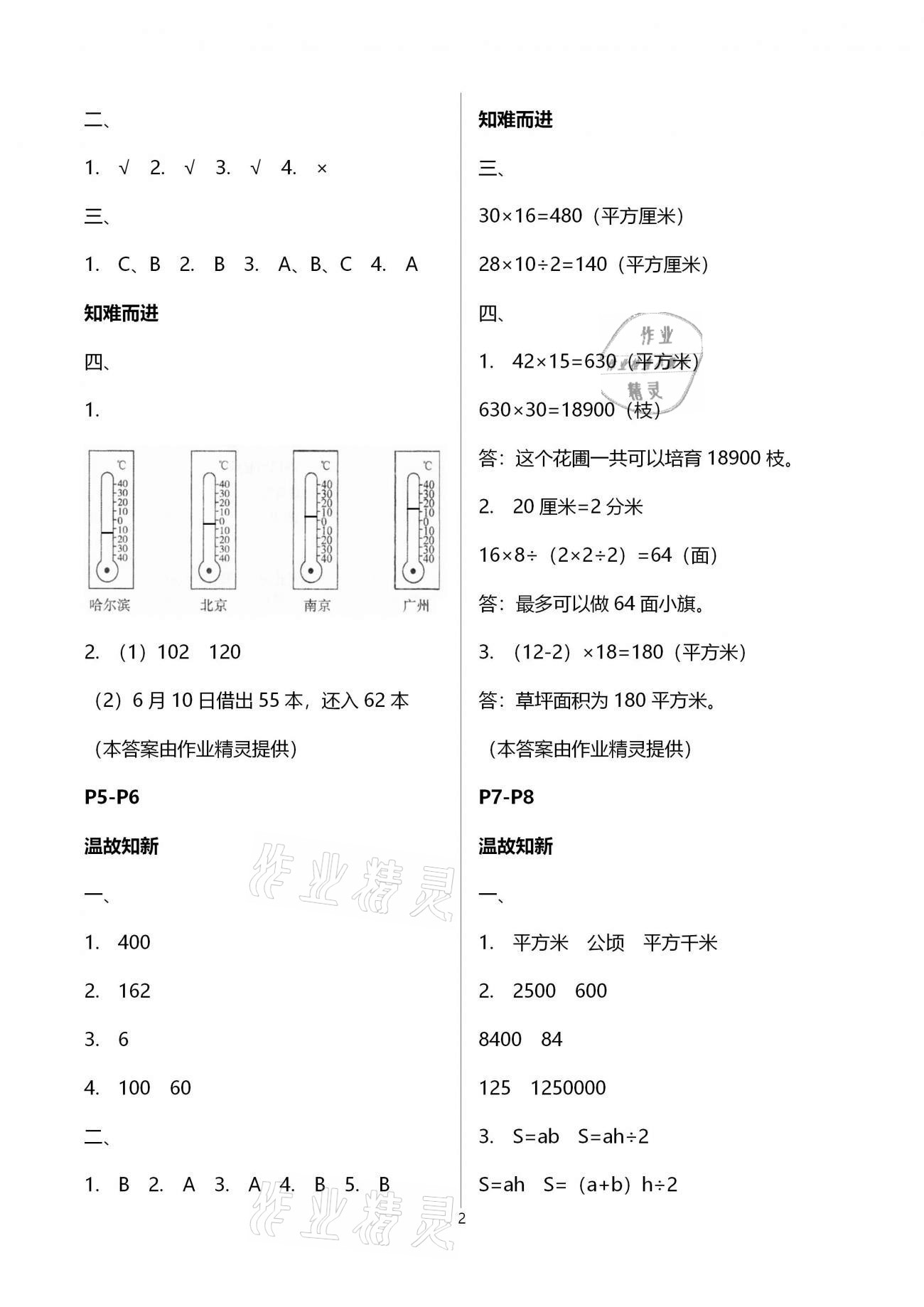 2021年寒假學(xué)習(xí)園地五年級數(shù)學(xué)蘇教版河南人民出版社 第2頁