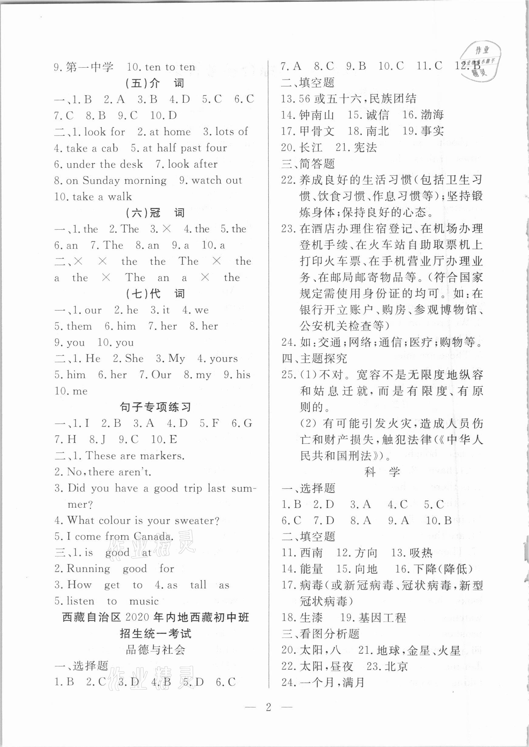 2021年高原學(xué)子小升初總復(fù)習(xí)六年級(jí)綜合西藏專(zhuān)版 第2頁(yè)