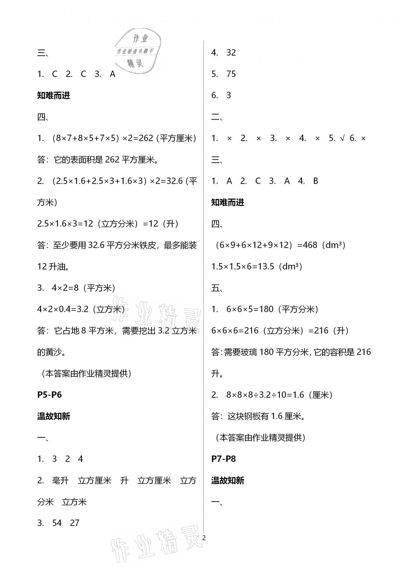 2021年寒假學(xué)習(xí)園地六年級(jí)數(shù)學(xué)蘇教版河南人民出版社 第2頁(yè)