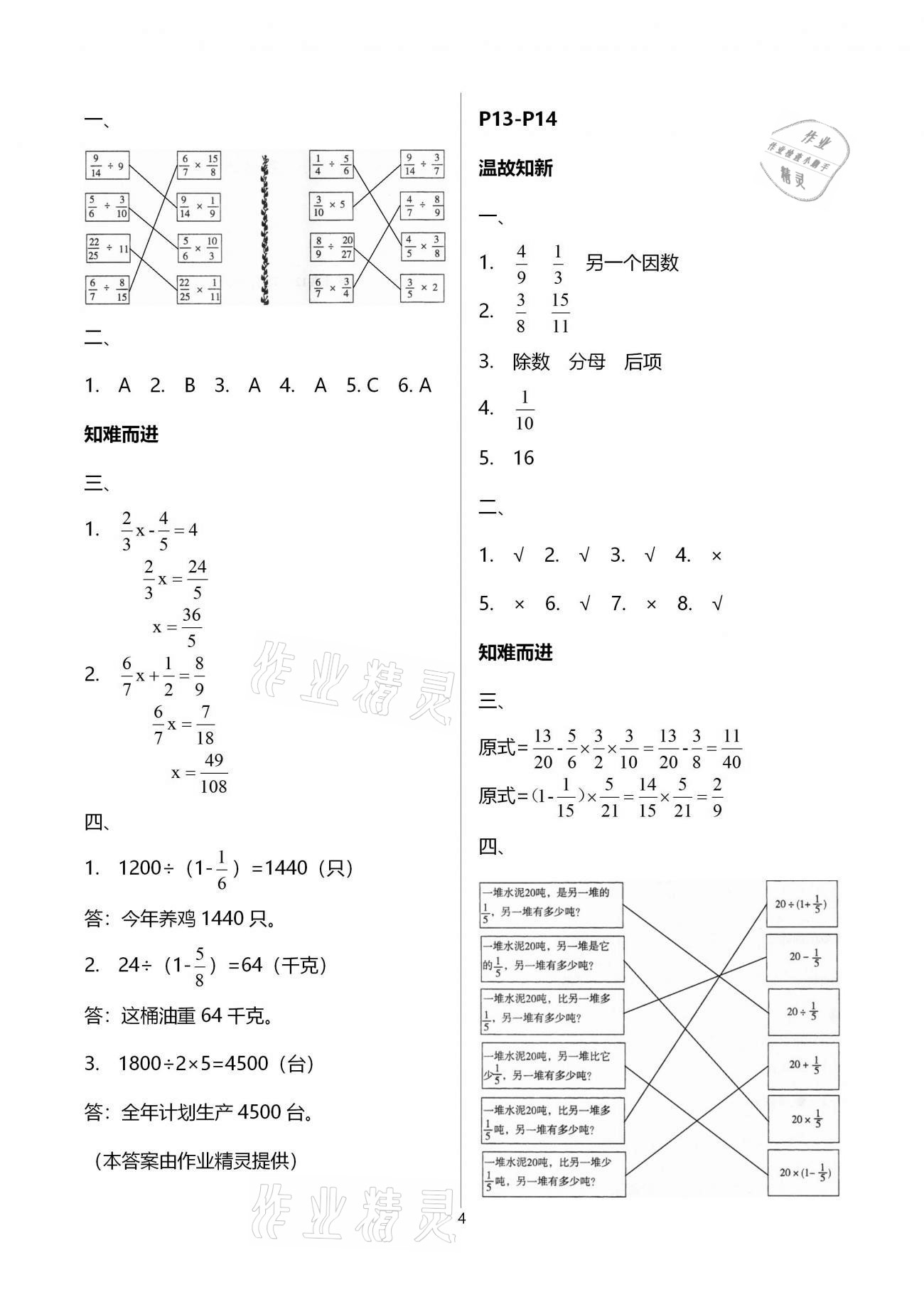 2021年寒假學(xué)習(xí)園地六年級(jí)數(shù)學(xué)蘇教版河南人民出版社 第4頁(yè)