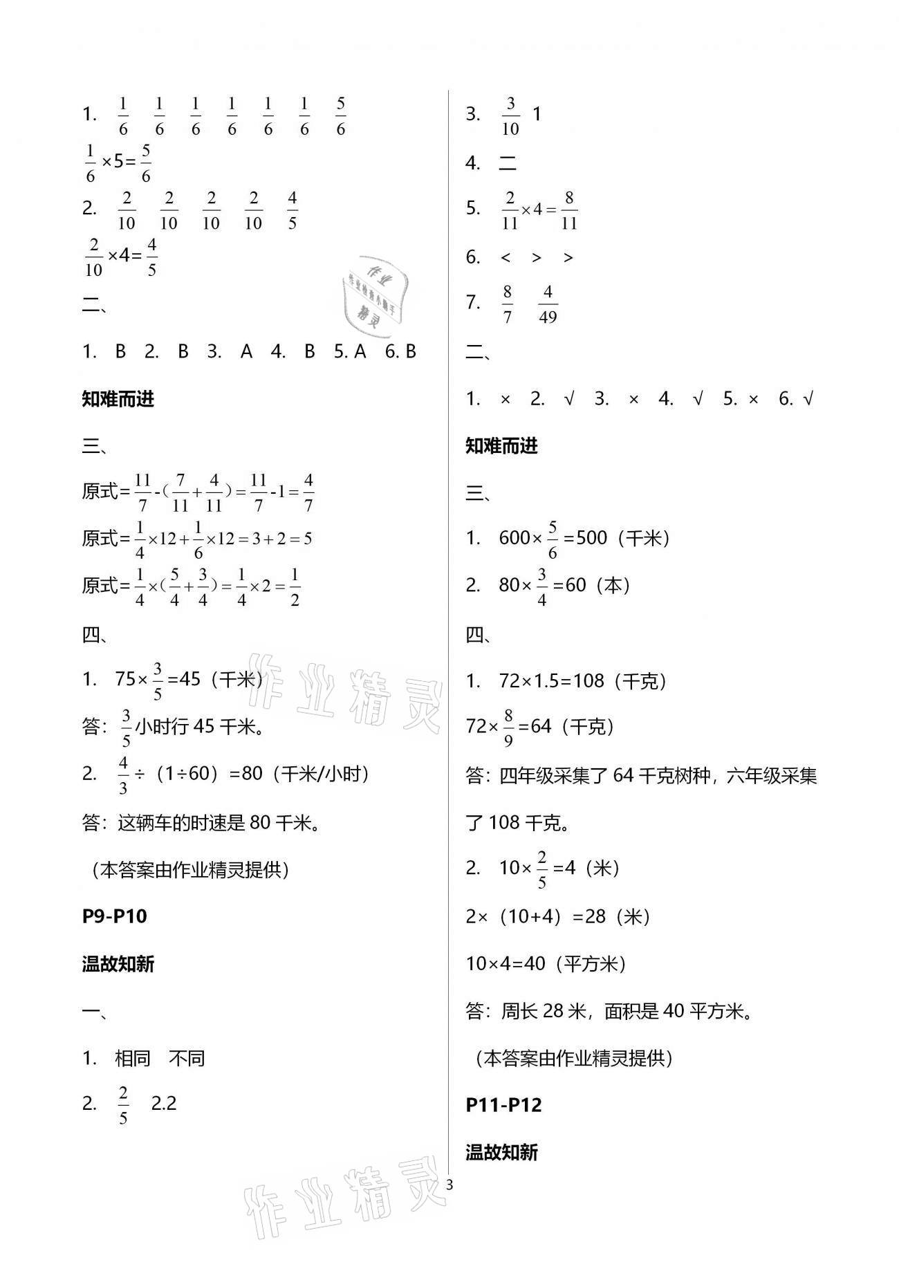 2021年寒假學(xué)習(xí)園地六年級(jí)數(shù)學(xué)蘇教版河南人民出版社 第3頁(yè)