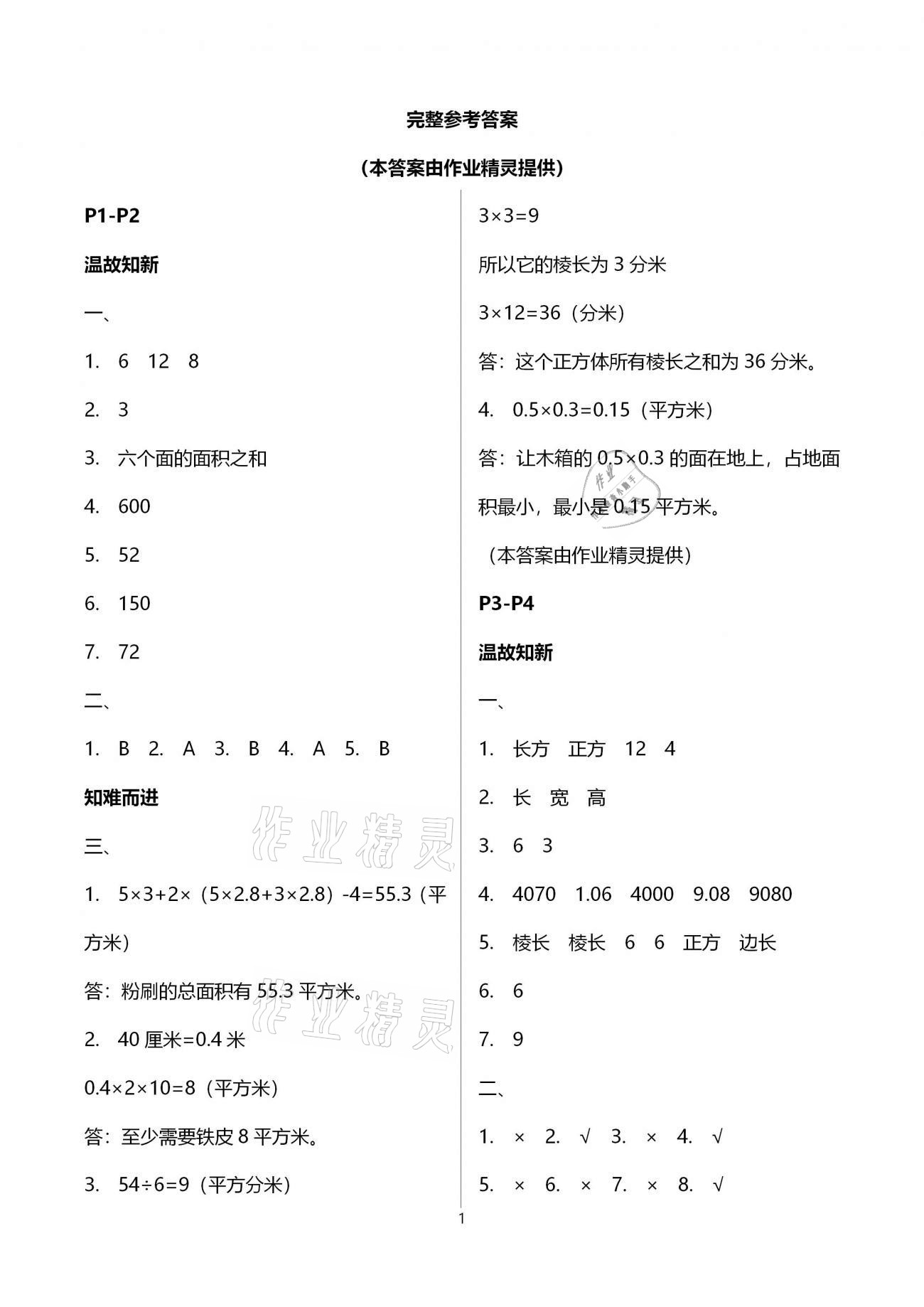 2021年寒假學習園地六年級數學蘇教版河南人民出版社 第1頁