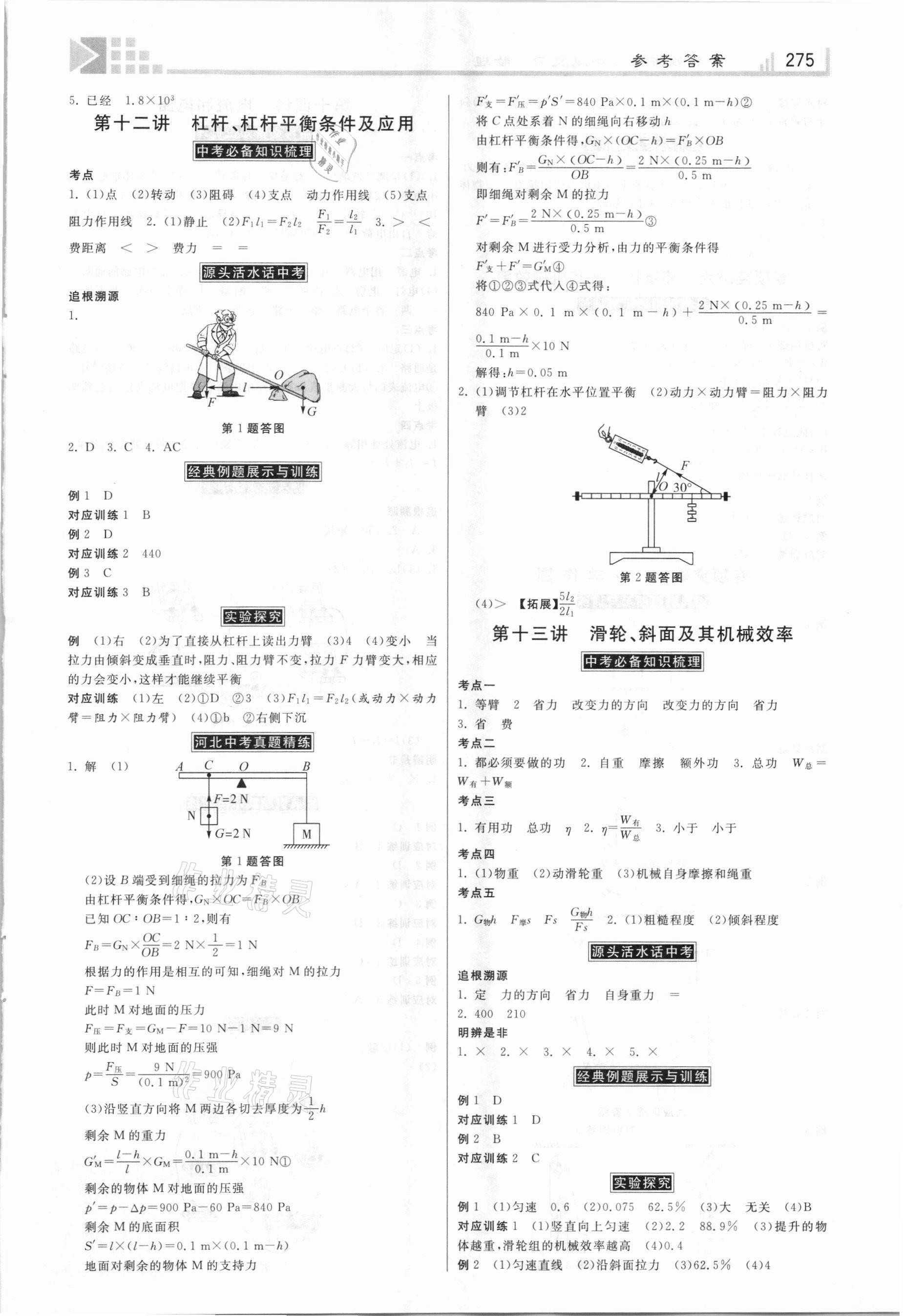 2021年金牌教练赢在燕赵初中总复习物理河北专用 第7页