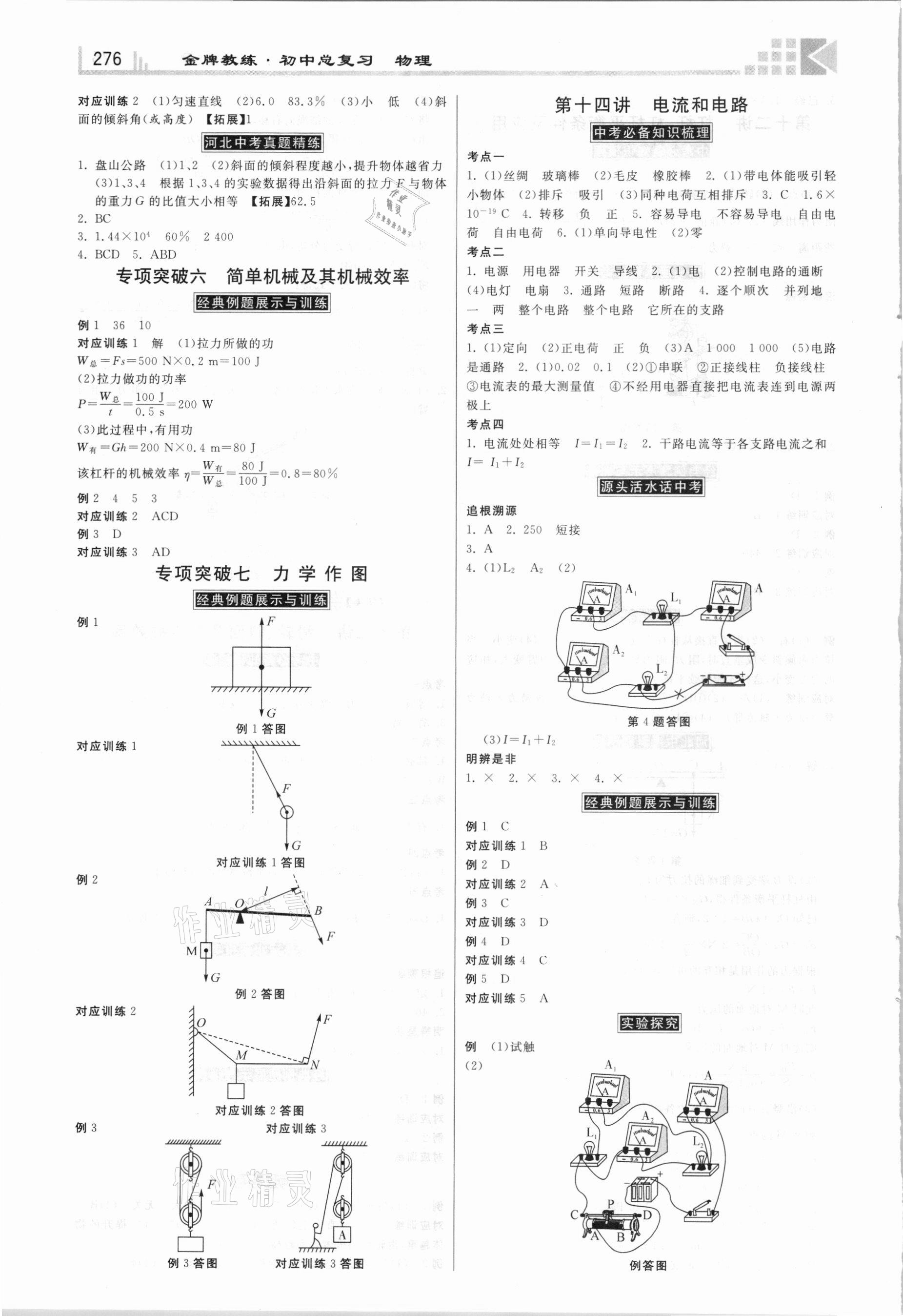 2021年金牌教练赢在燕赵初中总复习物理河北专用 第8页