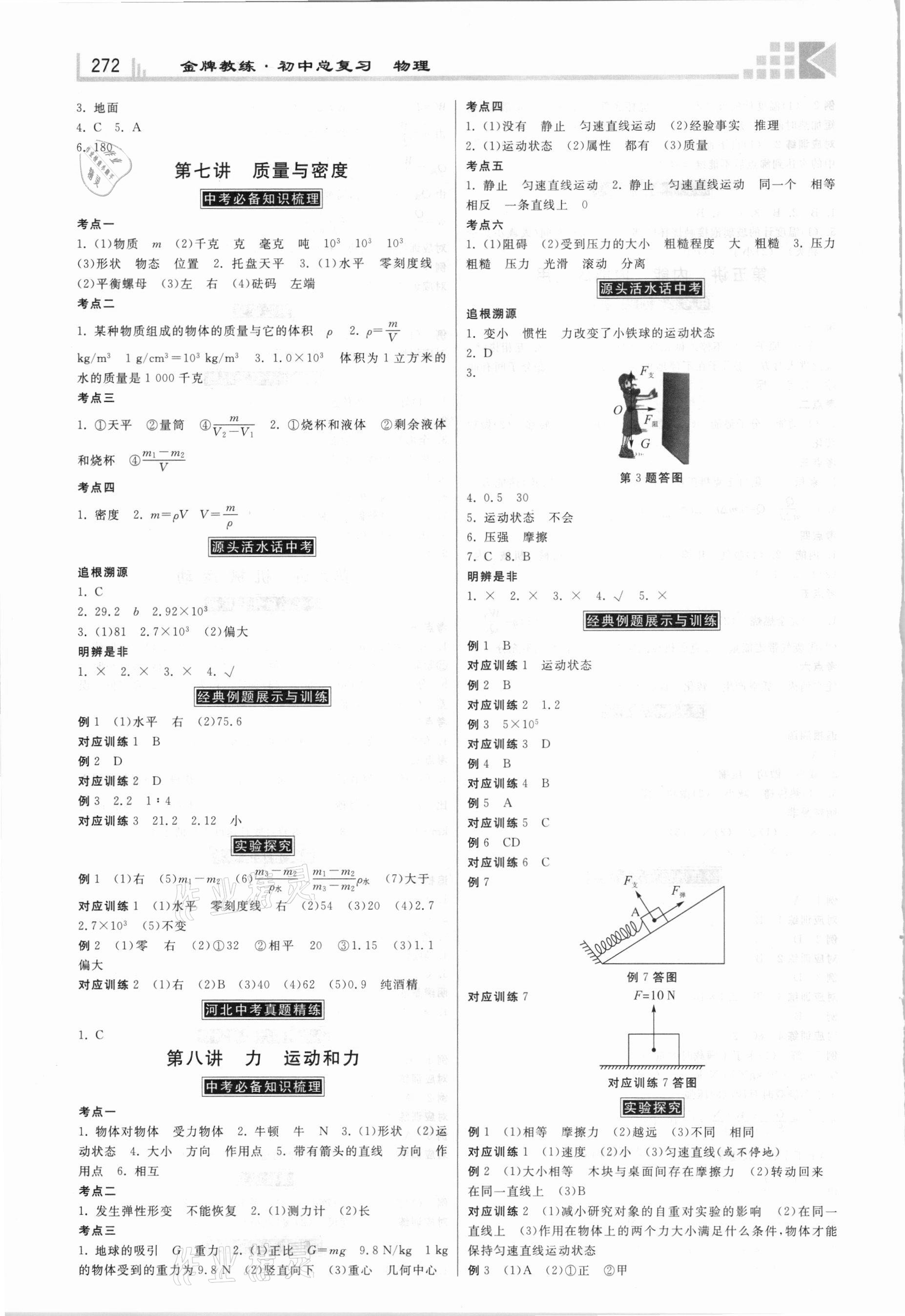 2021年金牌教练赢在燕赵初中总复习物理河北专用 第4页