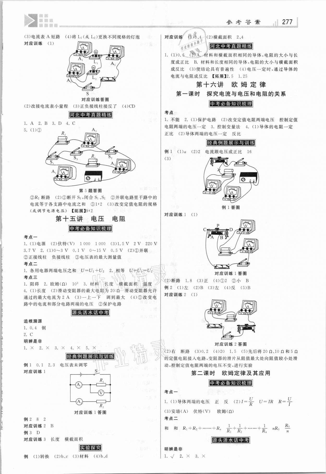 2021年金牌教练赢在燕赵初中总复习物理河北专用 第9页