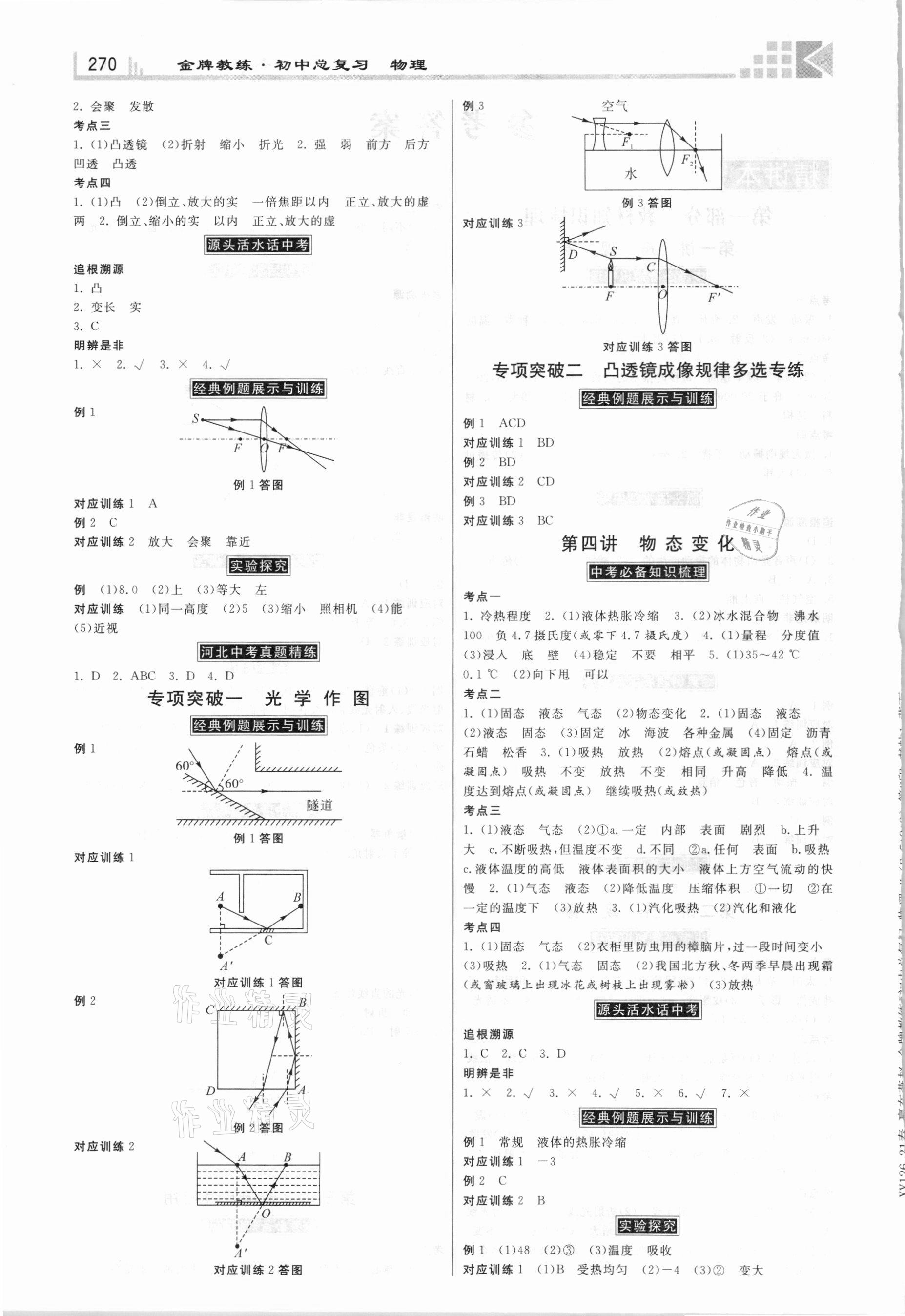 2021年金牌教练赢在燕赵初中总复习物理河北专用 第2页