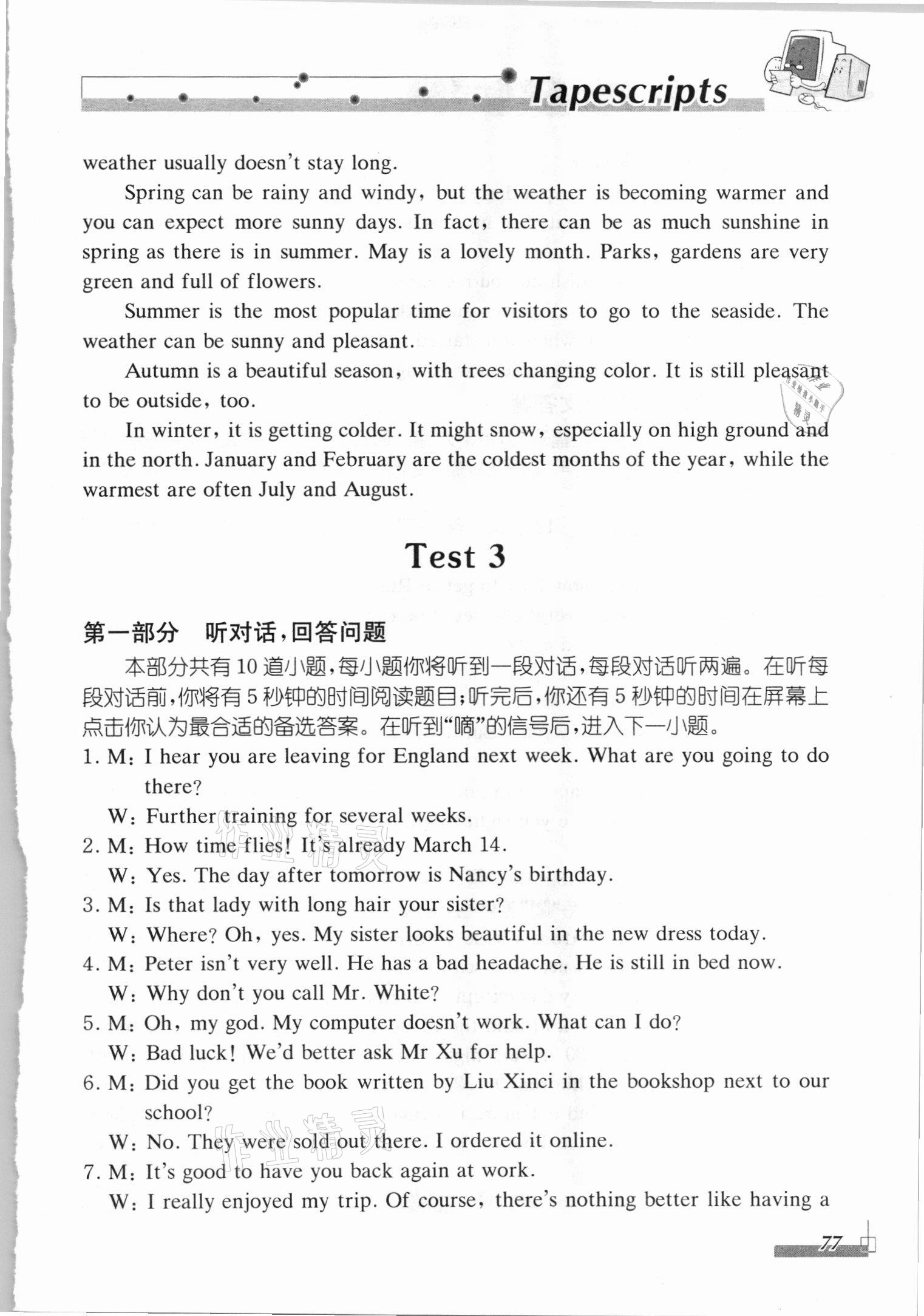 2021年初中英语人机对话听力模拟题&nbsp;第5页