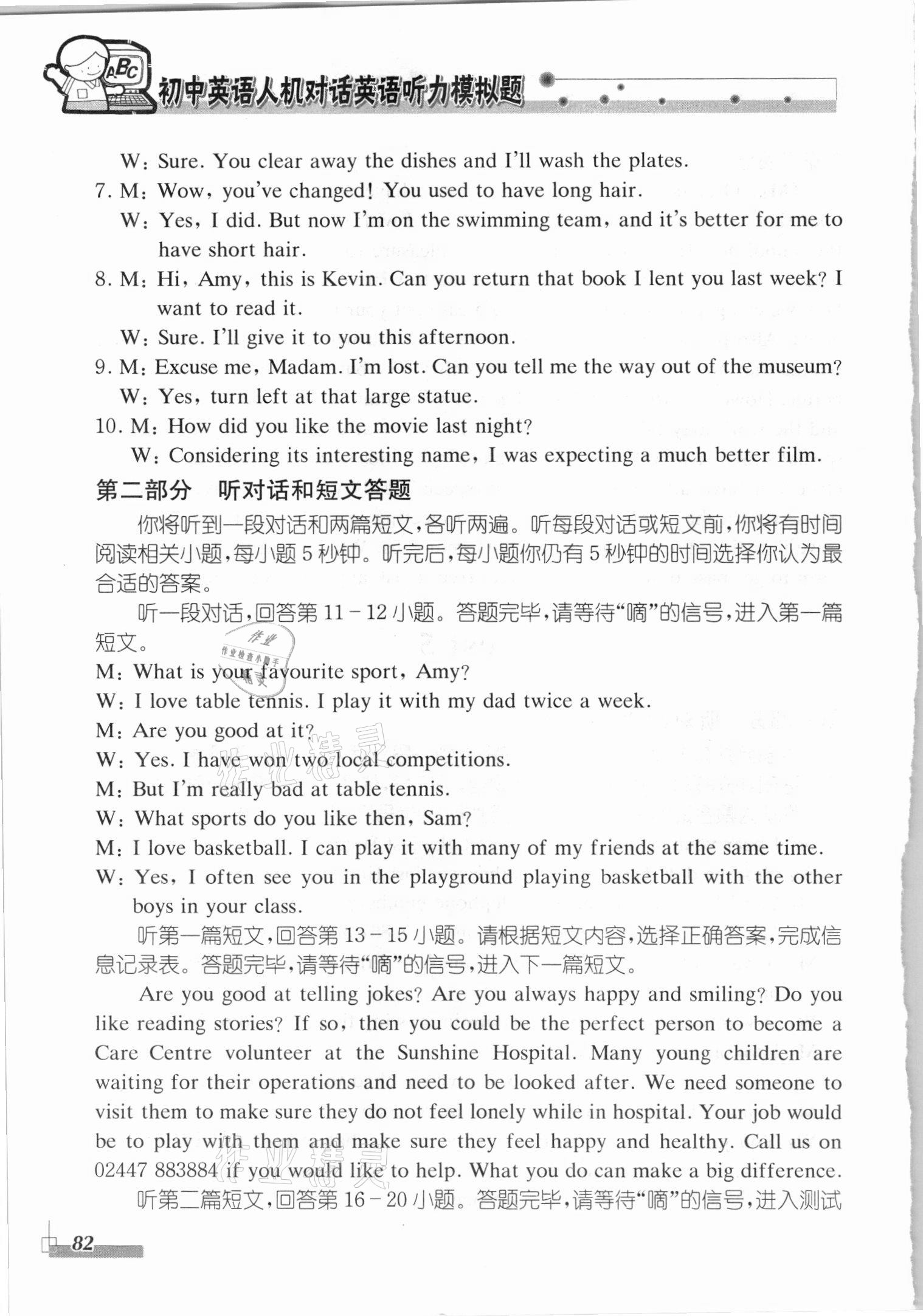 2021年初中英语人机对话听力模拟题&nbsp;第10页