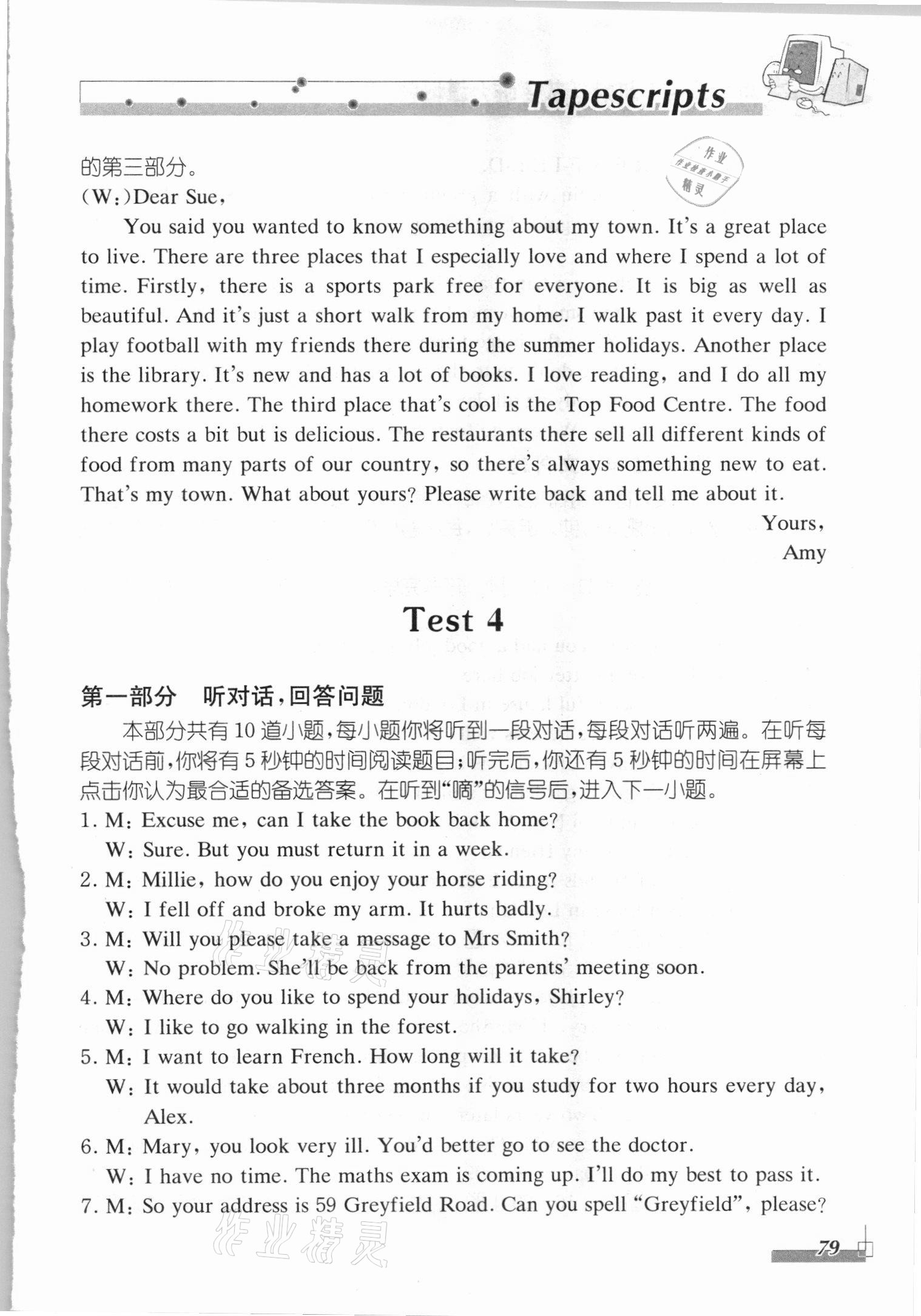 2021年初中英语人机对话听力模拟题&nbsp;第7页